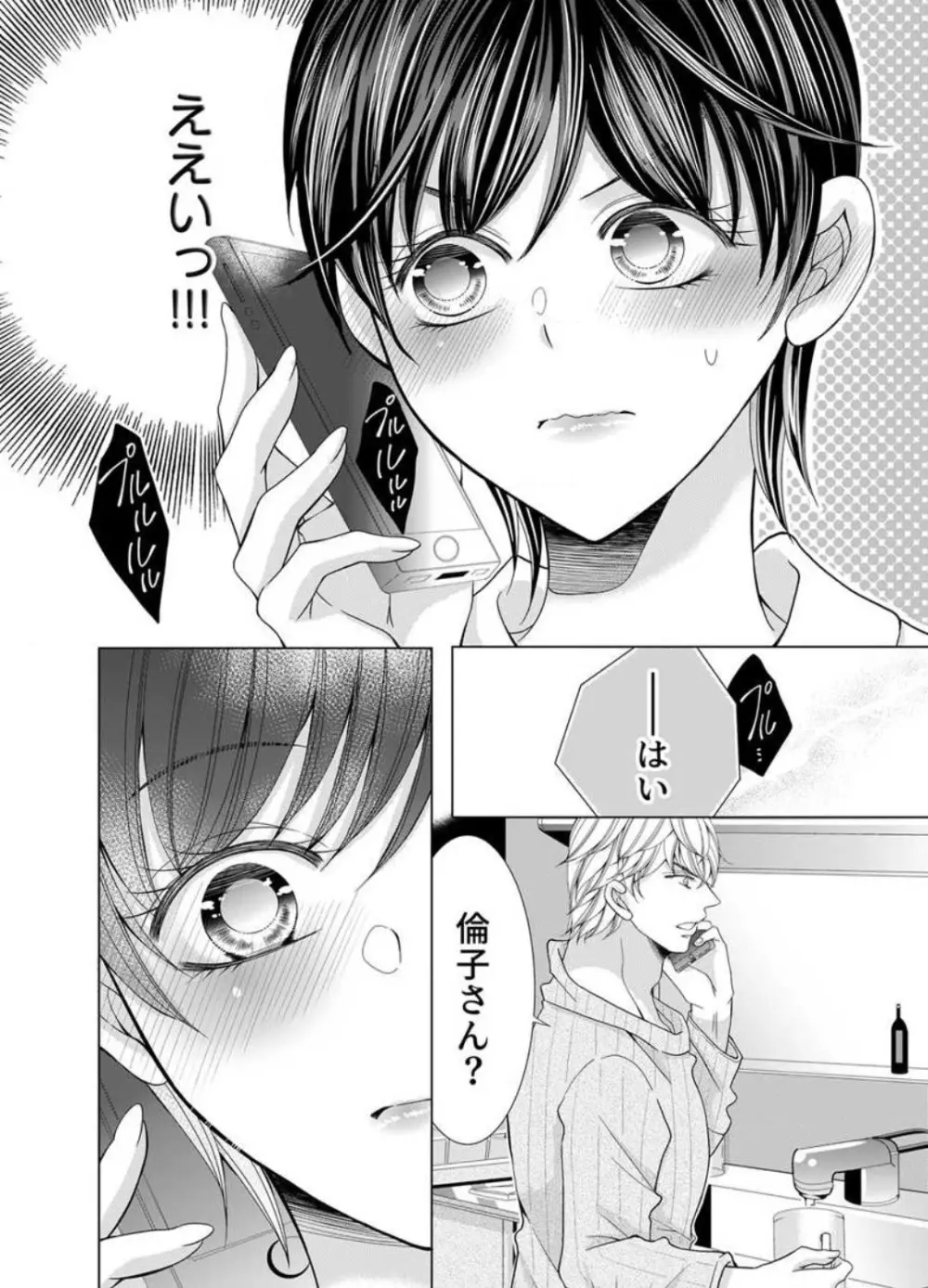 毎晩、最低5回は俺に抱かれてください〜予定外ですが、明日結婚します〜 1-12 Page.238