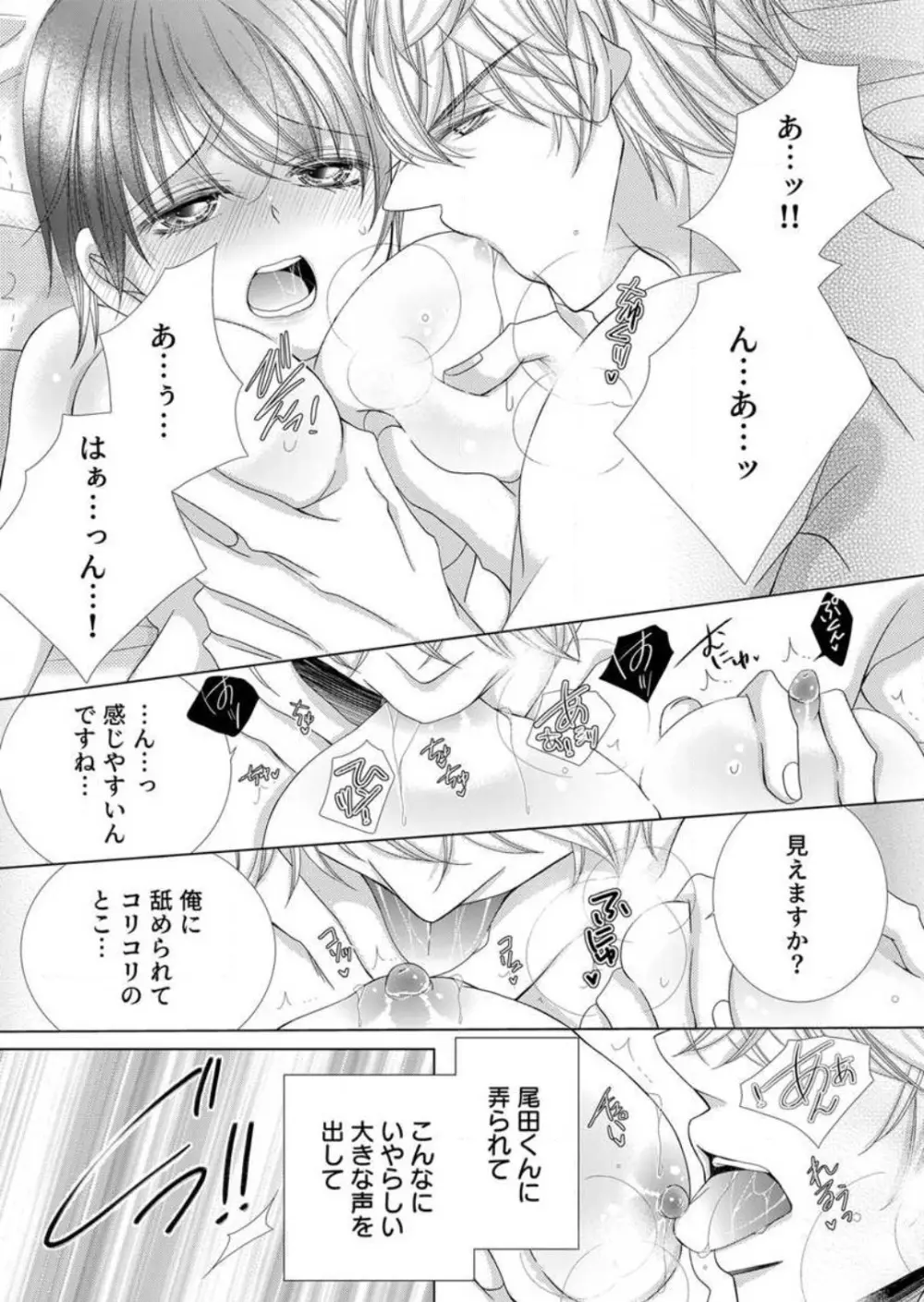 毎晩、最低5回は俺に抱かれてください〜予定外ですが、明日結婚します〜 1-12 Page.24
