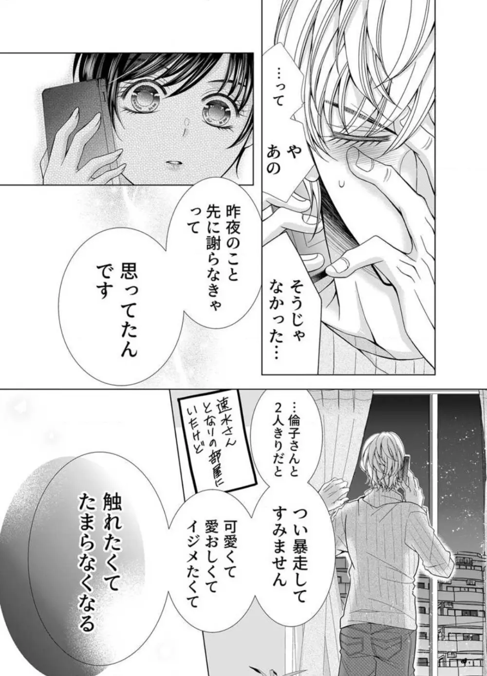 毎晩、最低5回は俺に抱かれてください〜予定外ですが、明日結婚します〜 1-12 Page.240