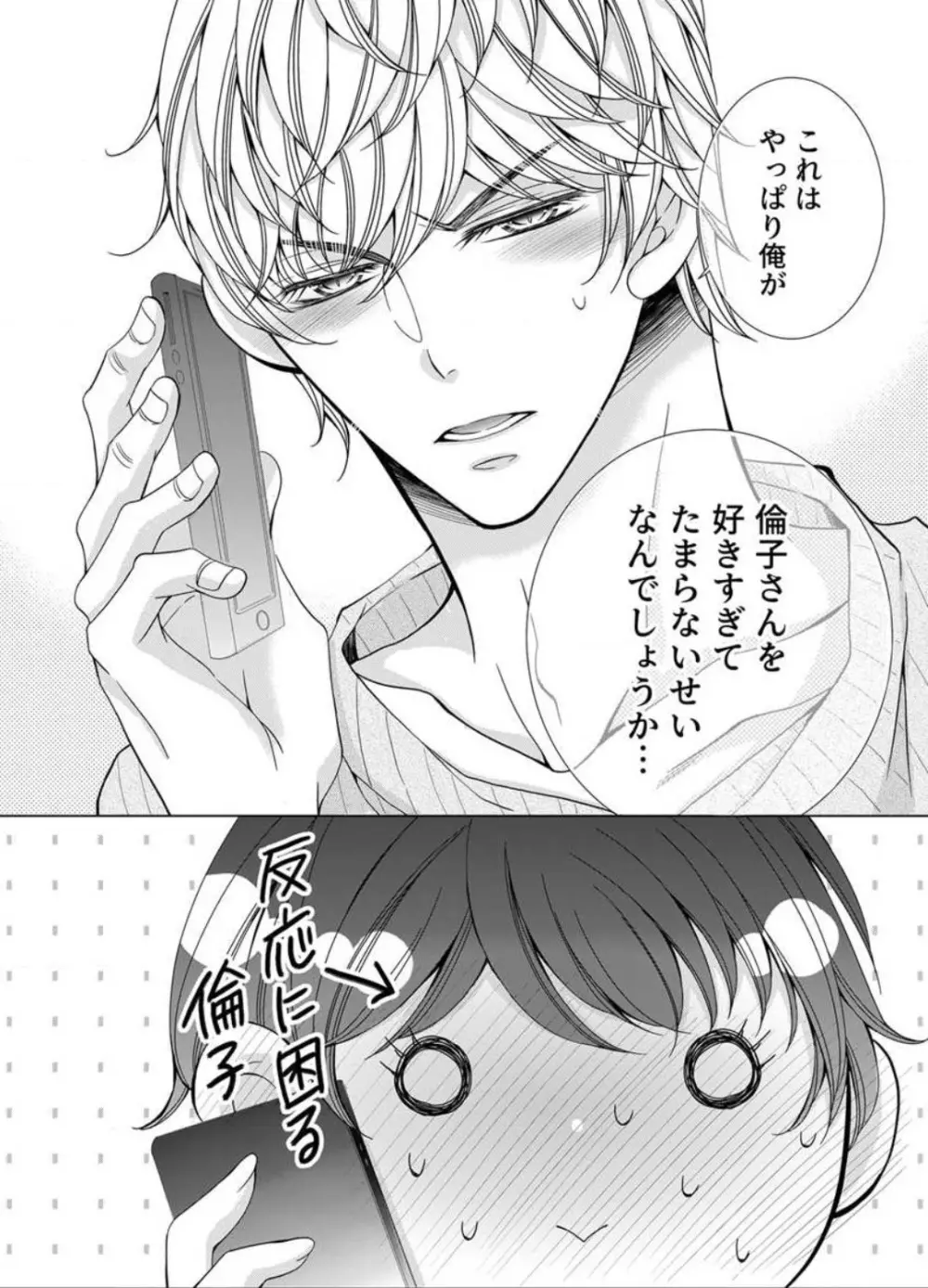 毎晩、最低5回は俺に抱かれてください〜予定外ですが、明日結婚します〜 1-12 Page.241