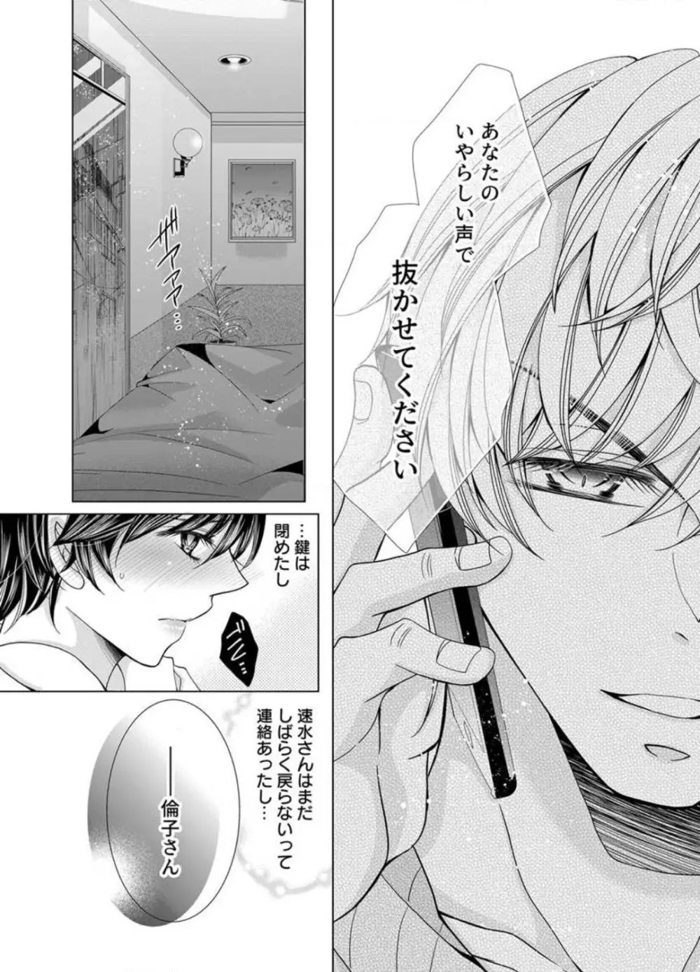 毎晩、最低5回は俺に抱かれてください〜予定外ですが、明日結婚します〜 1-12 Page.243