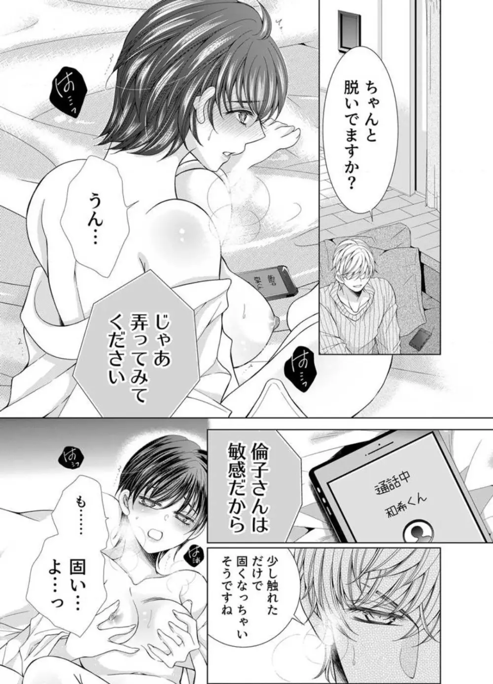 毎晩、最低5回は俺に抱かれてください〜予定外ですが、明日結婚します〜 1-12 Page.244