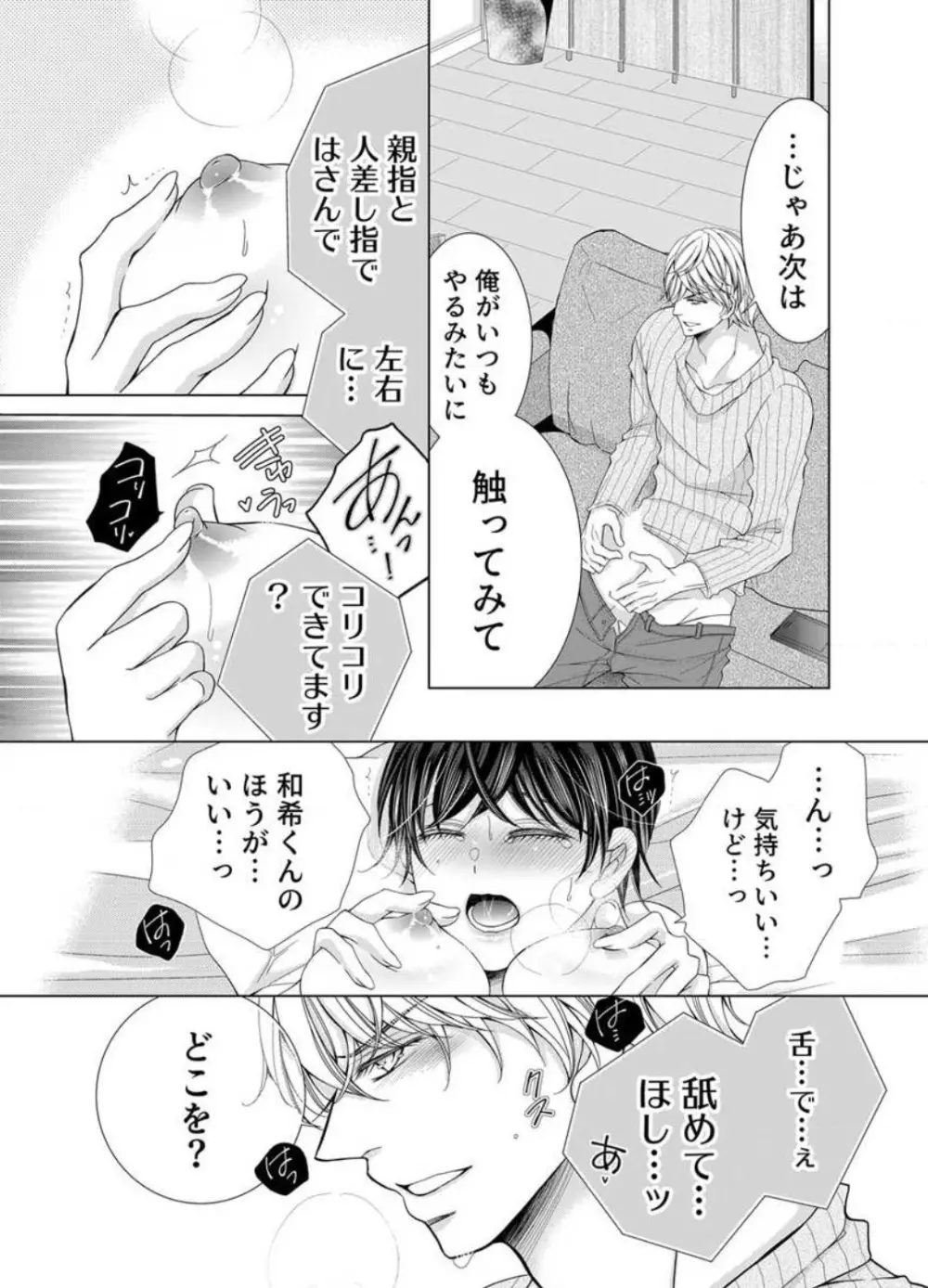 毎晩、最低5回は俺に抱かれてください〜予定外ですが、明日結婚します〜 1-12 Page.245