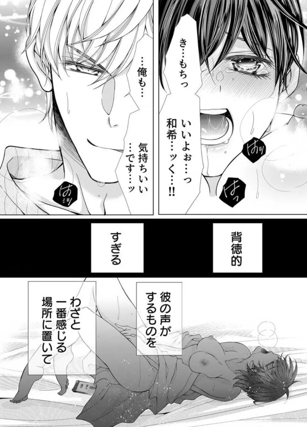 毎晩、最低5回は俺に抱かれてください〜予定外ですが、明日結婚します〜 1-12 Page.247