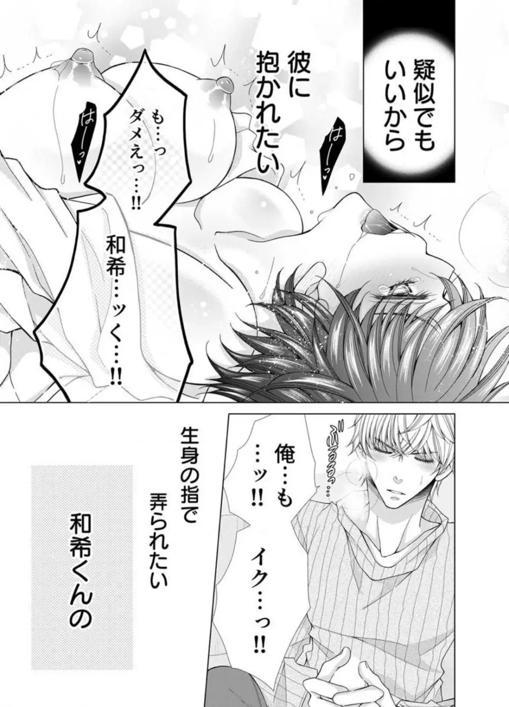 毎晩、最低5回は俺に抱かれてください〜予定外ですが、明日結婚します〜 1-12 Page.248