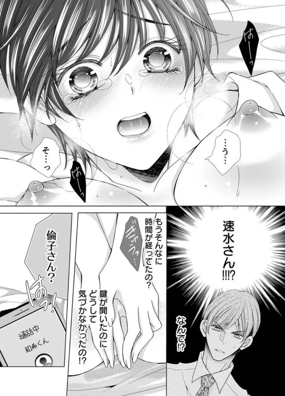 毎晩、最低5回は俺に抱かれてください〜予定外ですが、明日結婚します〜 1-12 Page.250