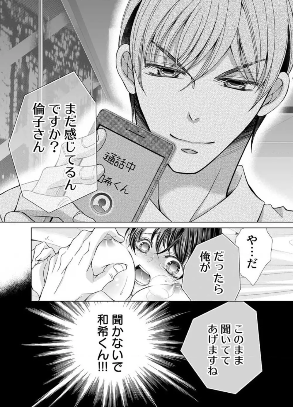 毎晩、最低5回は俺に抱かれてください〜予定外ですが、明日結婚します〜 1-12 Page.253