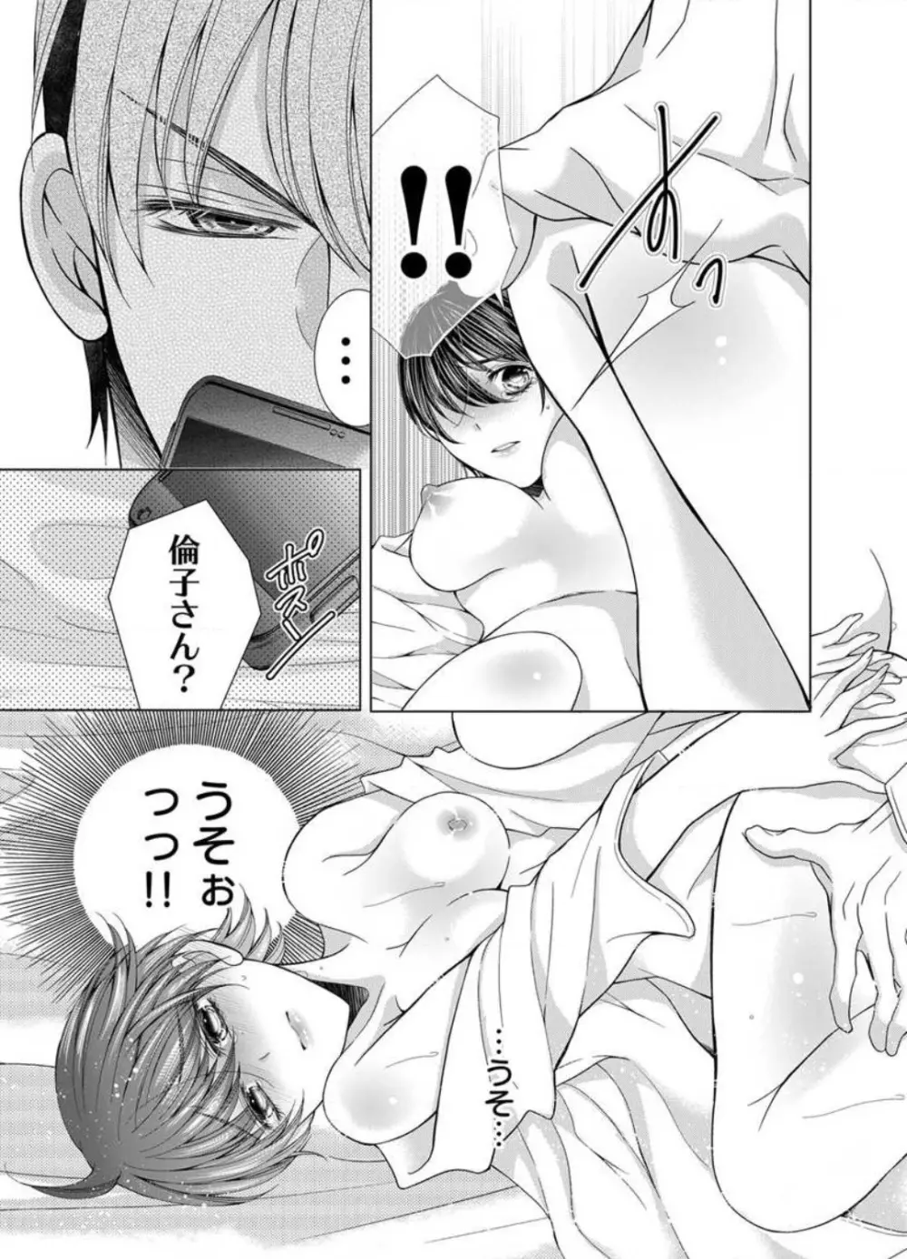 毎晩、最低5回は俺に抱かれてください〜予定外ですが、明日結婚します〜 1-12 Page.256