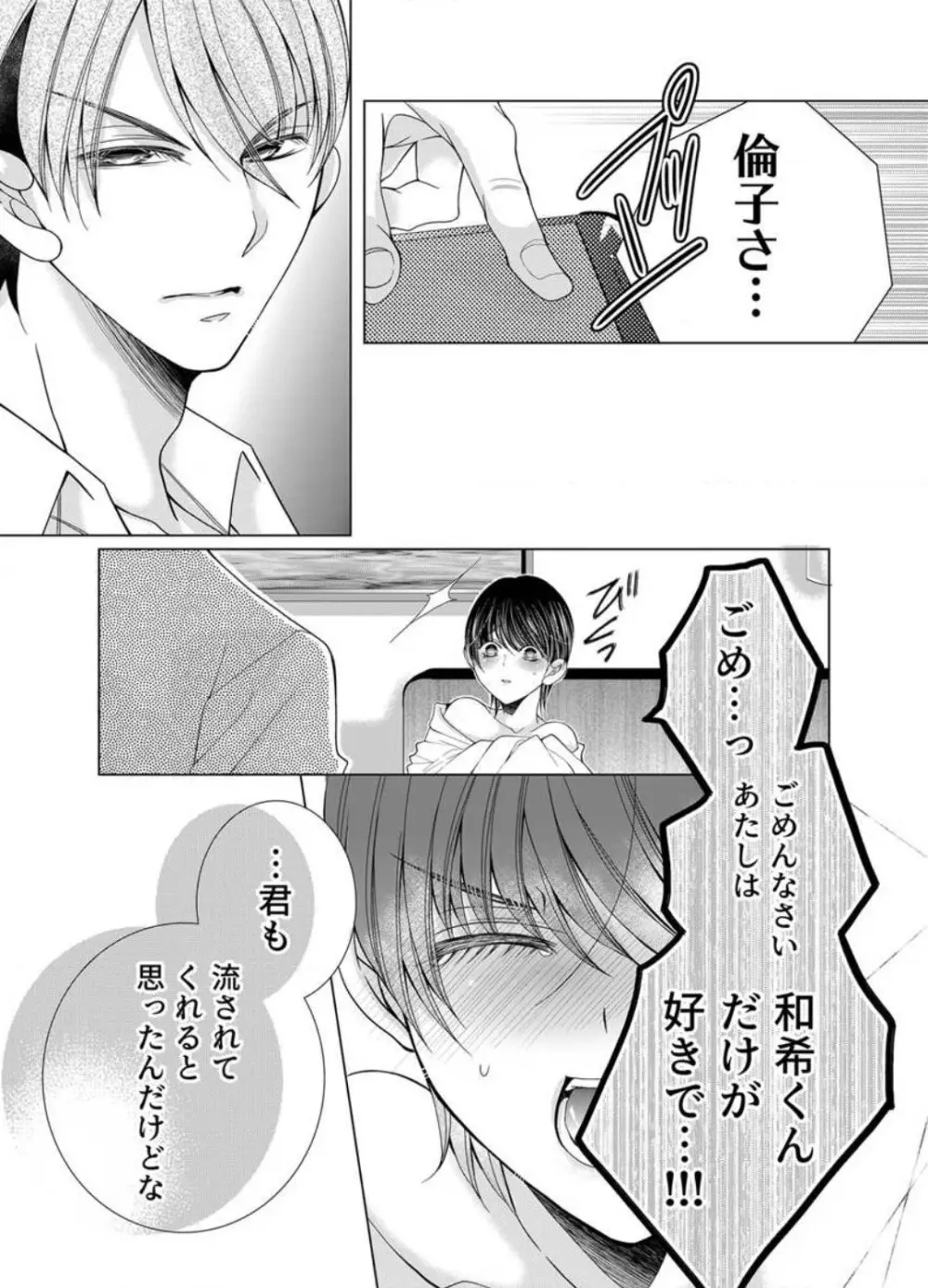 毎晩、最低5回は俺に抱かれてください〜予定外ですが、明日結婚します〜 1-12 Page.259
