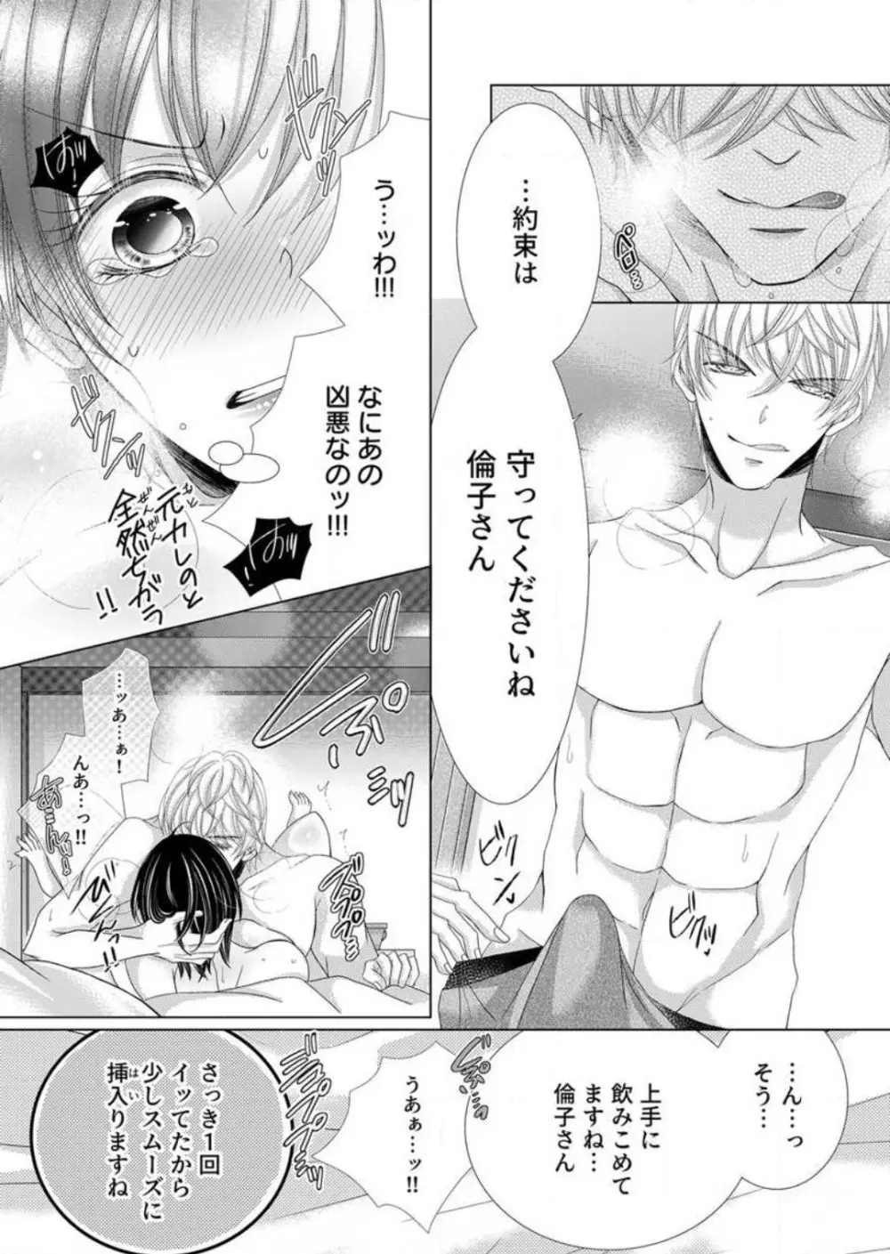 毎晩、最低5回は俺に抱かれてください〜予定外ですが、明日結婚します〜 1-12 Page.26
