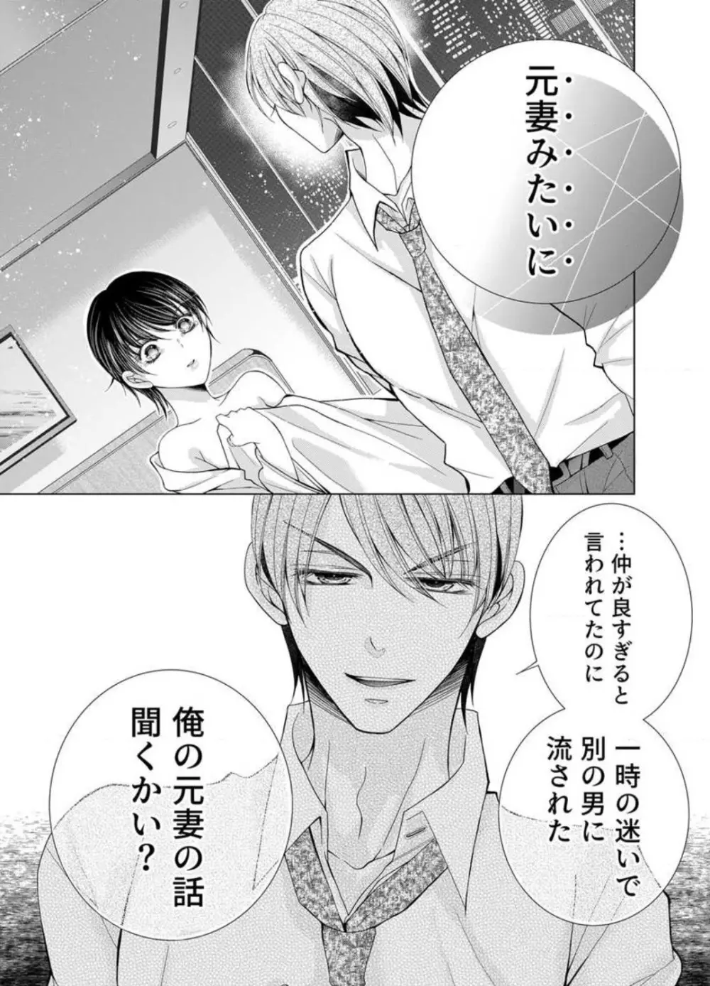 毎晩、最低5回は俺に抱かれてください〜予定外ですが、明日結婚します〜 1-12 Page.260