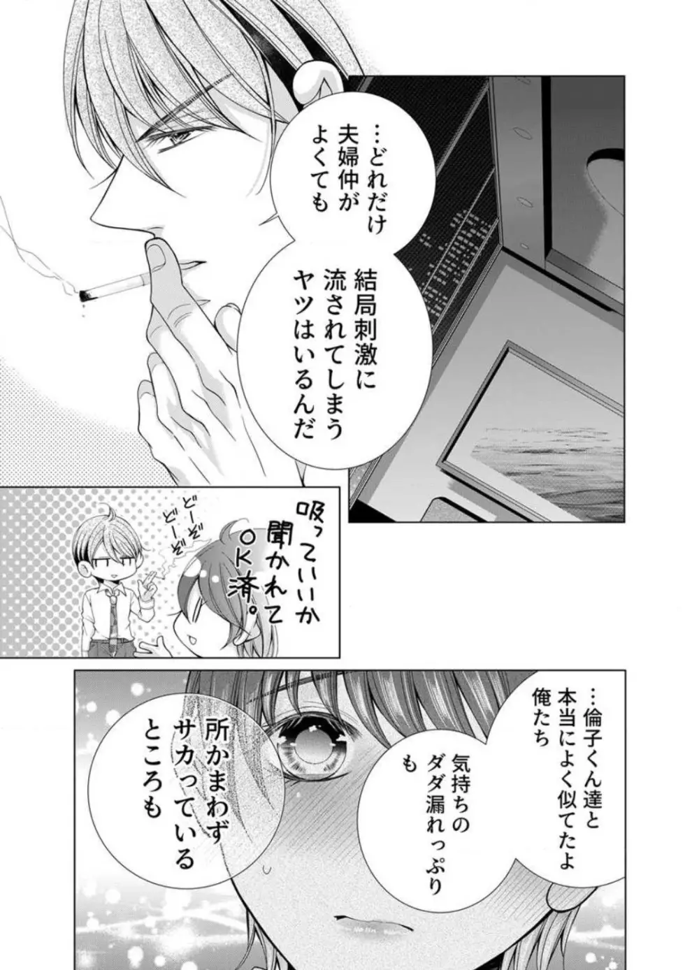 毎晩、最低5回は俺に抱かれてください〜予定外ですが、明日結婚します〜 1-12 Page.261