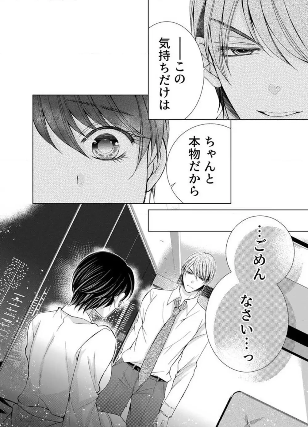 毎晩、最低5回は俺に抱かれてください〜予定外ですが、明日結婚します〜 1-12 Page.264