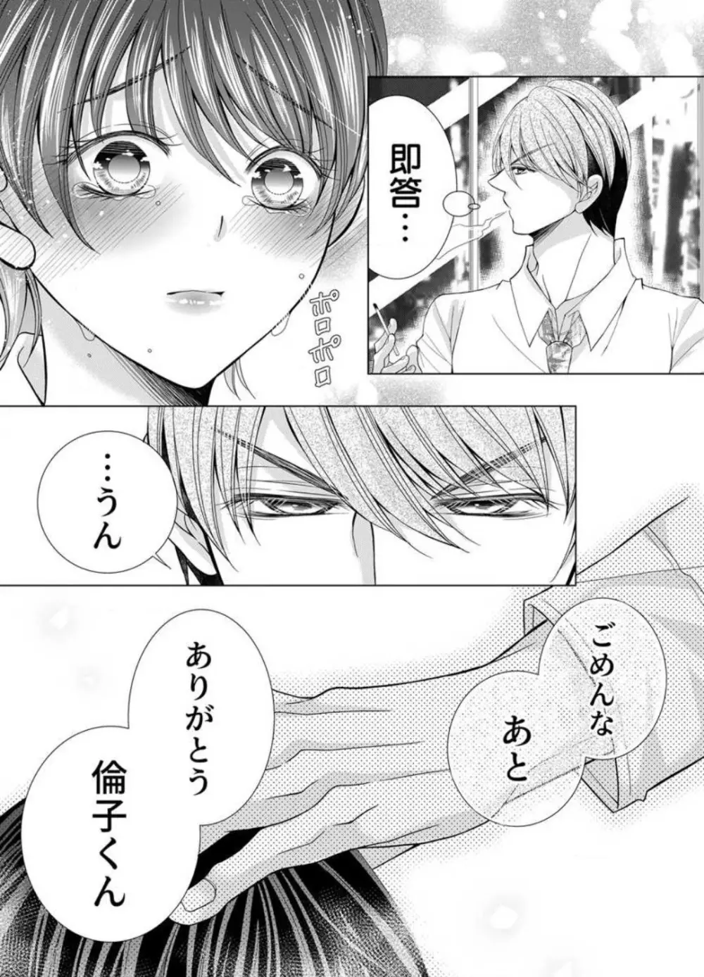 毎晩、最低5回は俺に抱かれてください〜予定外ですが、明日結婚します〜 1-12 Page.265