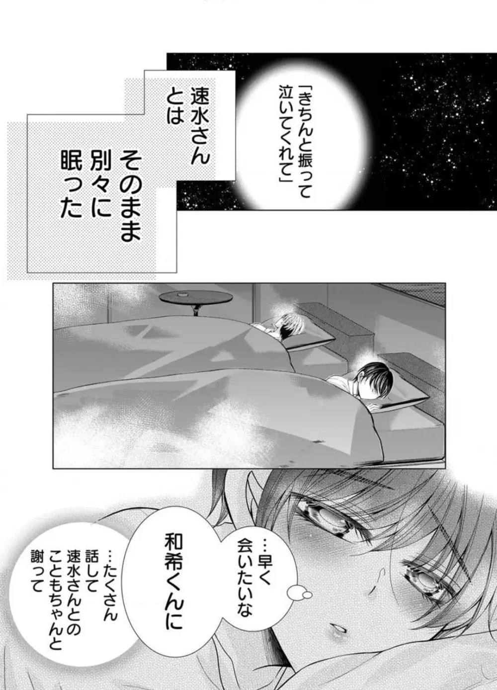 毎晩、最低5回は俺に抱かれてください〜予定外ですが、明日結婚します〜 1-12 Page.266