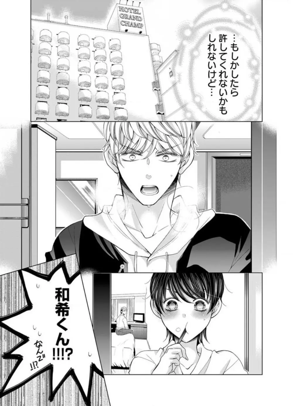 毎晩、最低5回は俺に抱かれてください〜予定外ですが、明日結婚します〜 1-12 Page.267