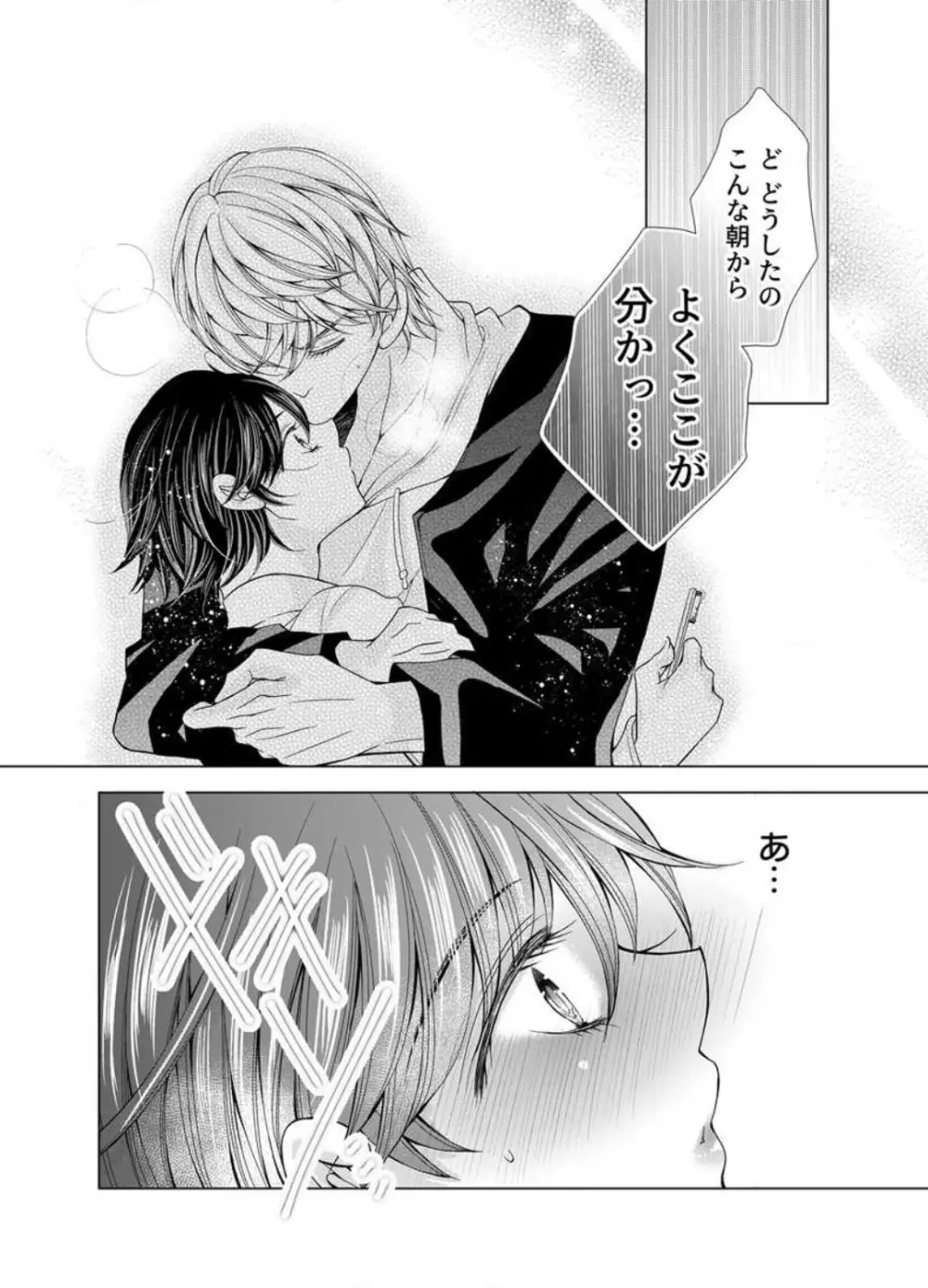 毎晩、最低5回は俺に抱かれてください〜予定外ですが、明日結婚します〜 1-12 Page.268