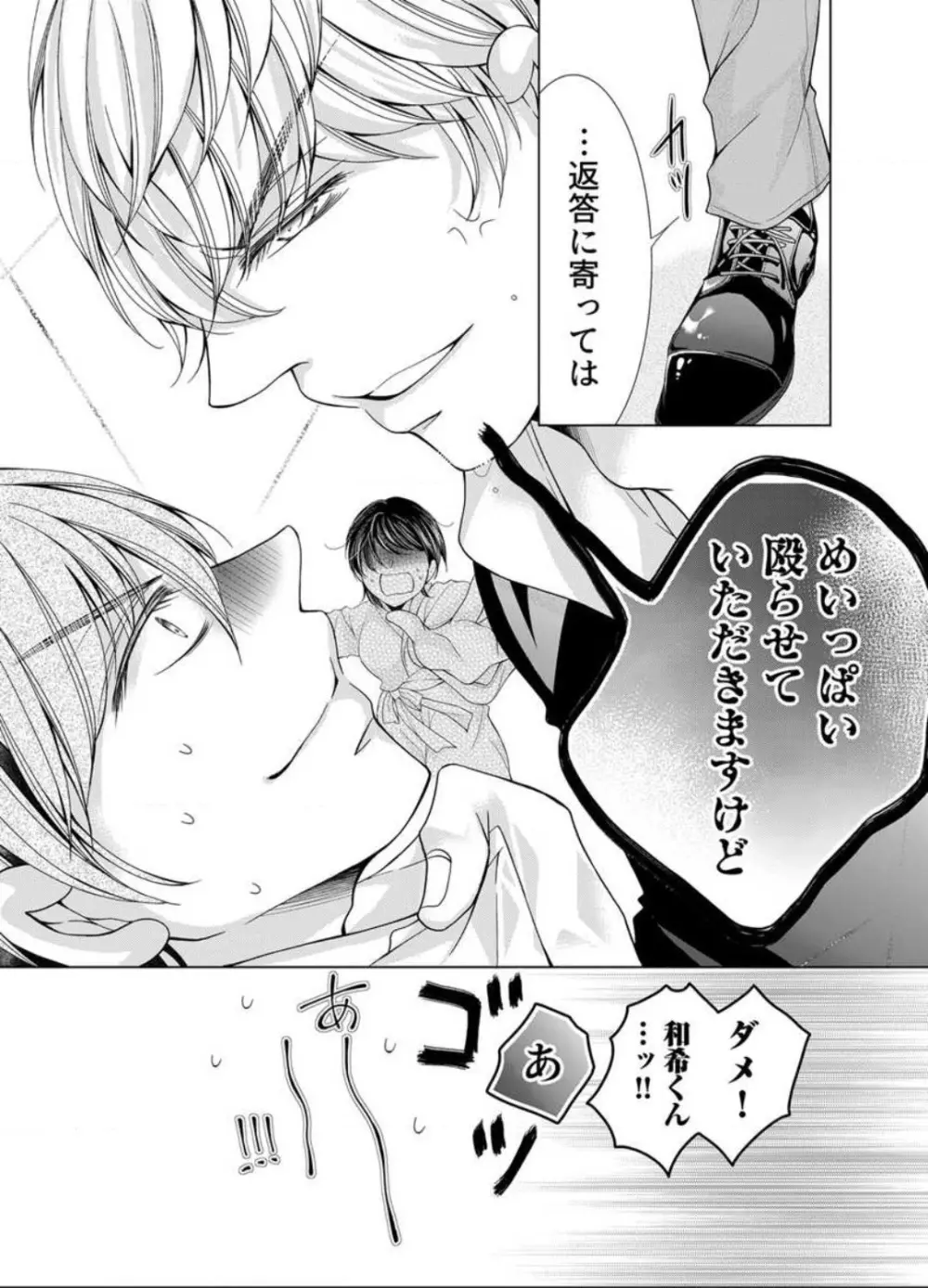 毎晩、最低5回は俺に抱かれてください〜予定外ですが、明日結婚します〜 1-12 Page.270