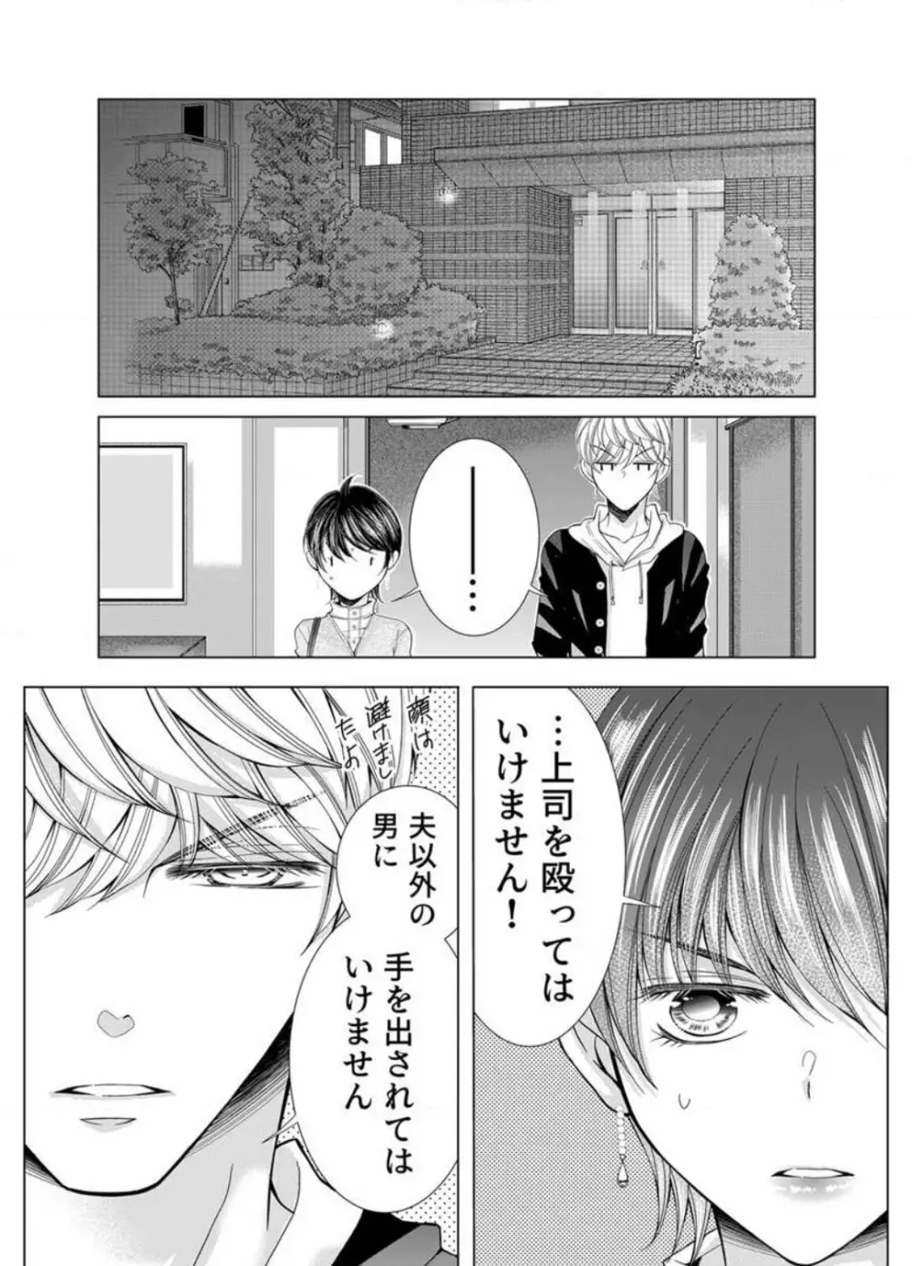 毎晩、最低5回は俺に抱かれてください〜予定外ですが、明日結婚します〜 1-12 Page.271