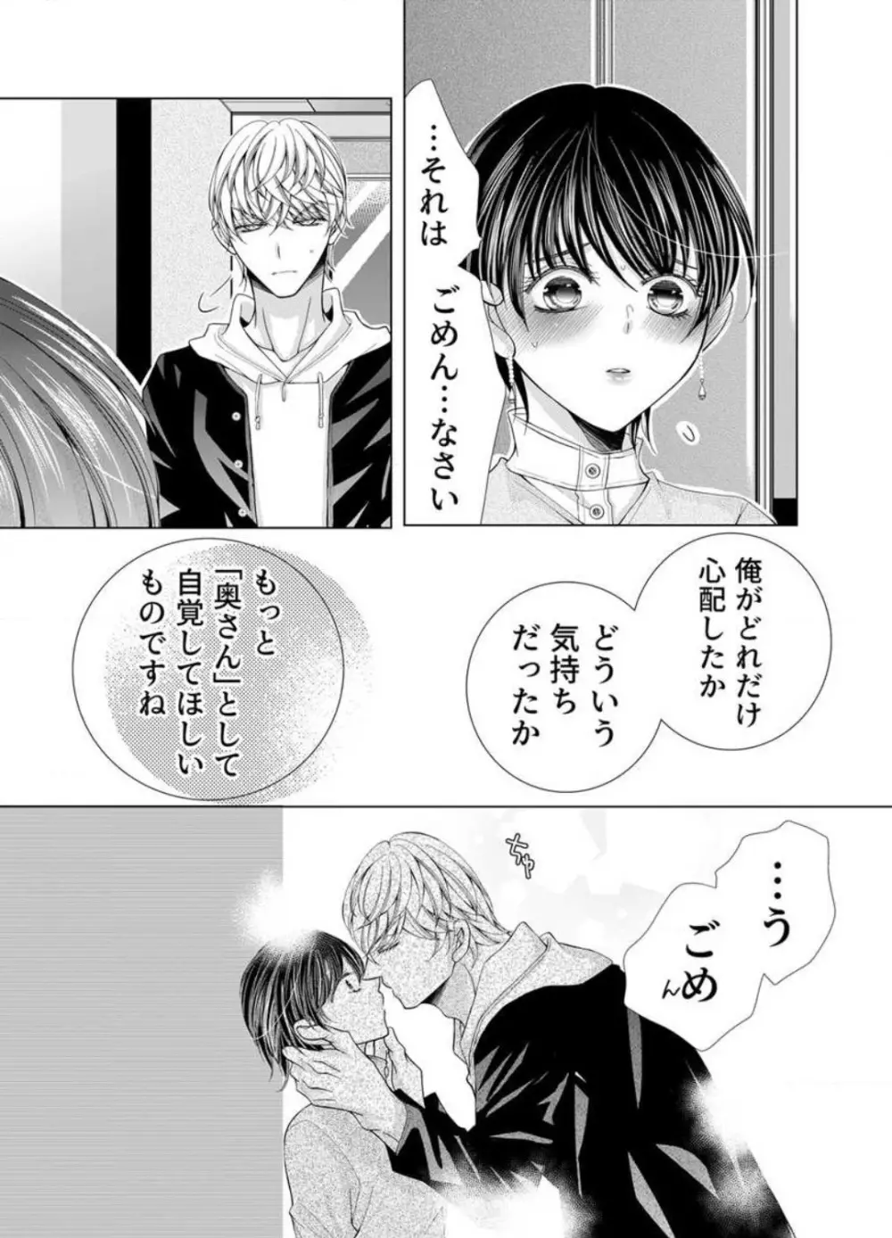 毎晩、最低5回は俺に抱かれてください〜予定外ですが、明日結婚します〜 1-12 Page.272