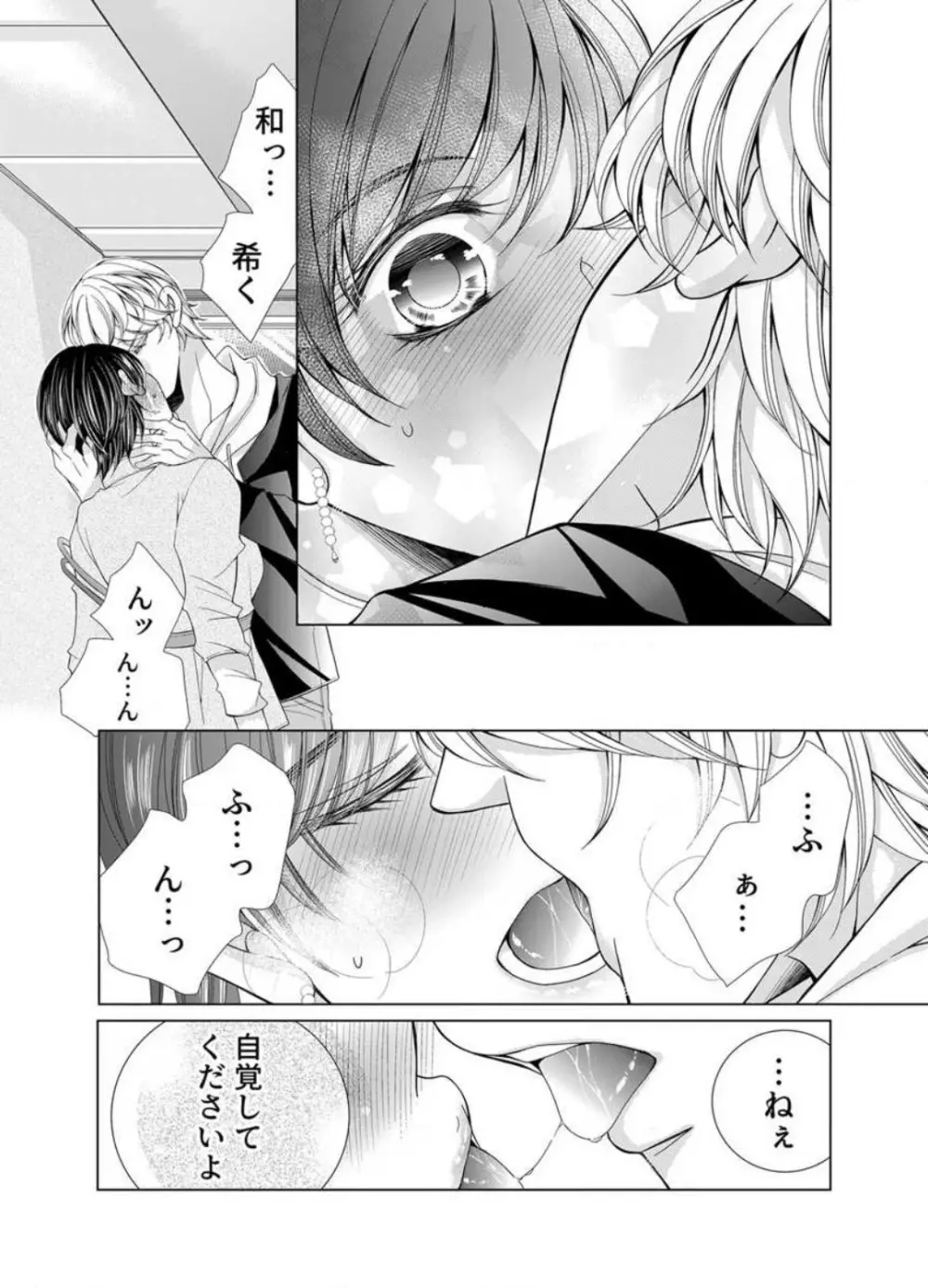 毎晩、最低5回は俺に抱かれてください〜予定外ですが、明日結婚します〜 1-12 Page.273