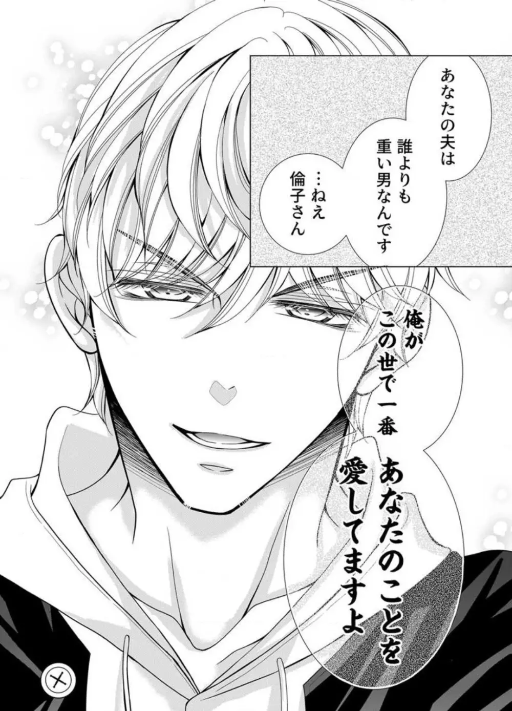 毎晩、最低5回は俺に抱かれてください〜予定外ですが、明日結婚します〜 1-12 Page.274