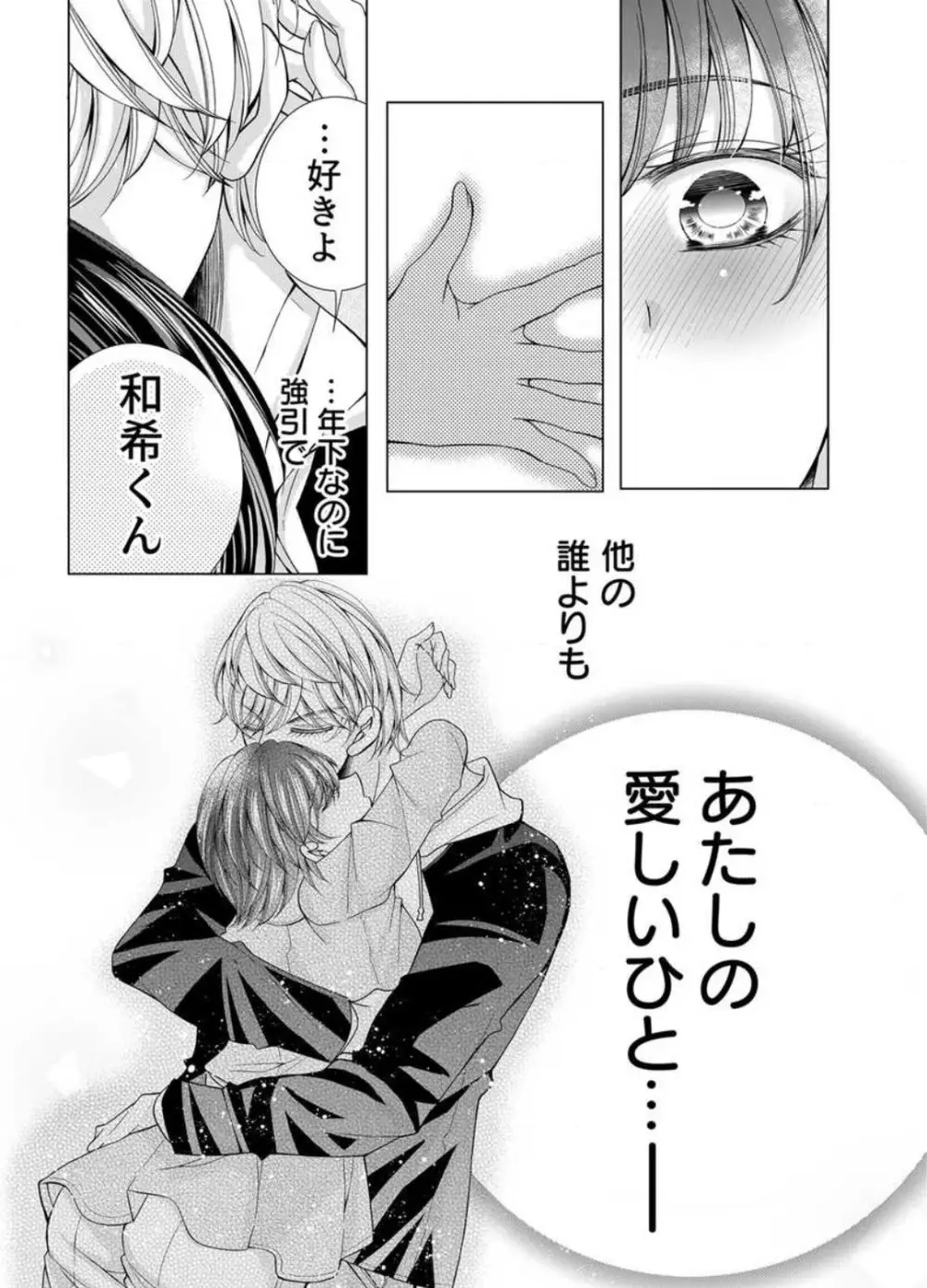 毎晩、最低5回は俺に抱かれてください〜予定外ですが、明日結婚します〜 1-12 Page.275