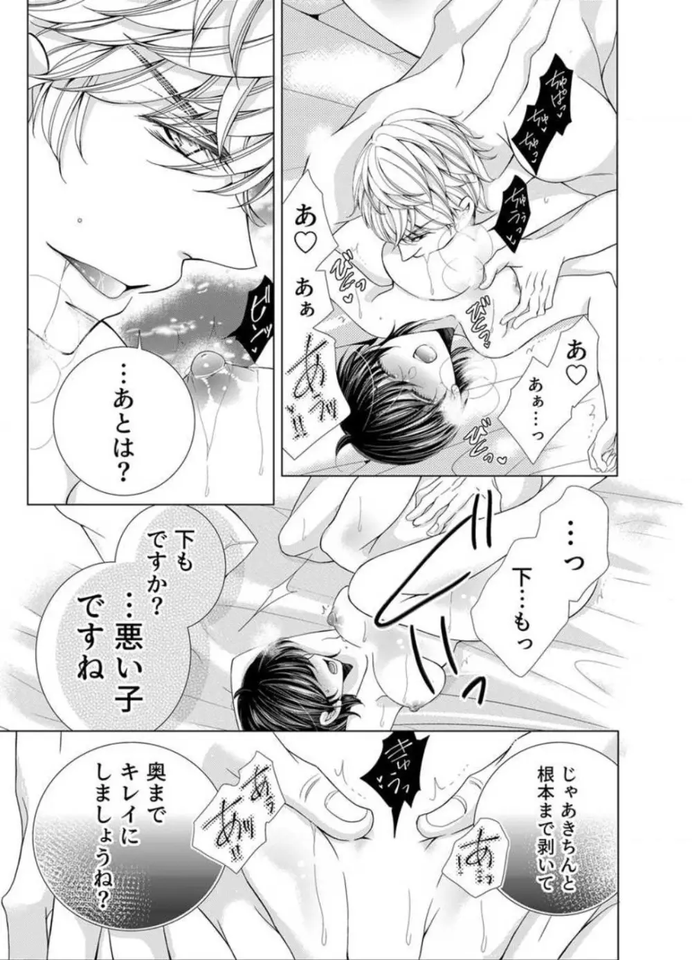 毎晩、最低5回は俺に抱かれてください〜予定外ですが、明日結婚します〜 1-12 Page.277