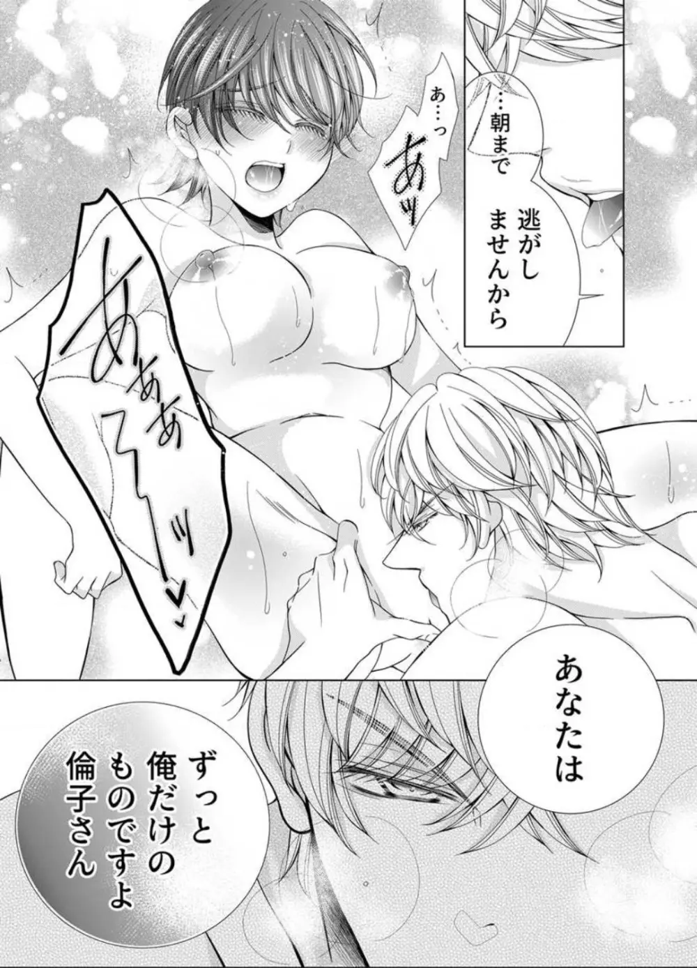 毎晩、最低5回は俺に抱かれてください〜予定外ですが、明日結婚します〜 1-12 Page.278