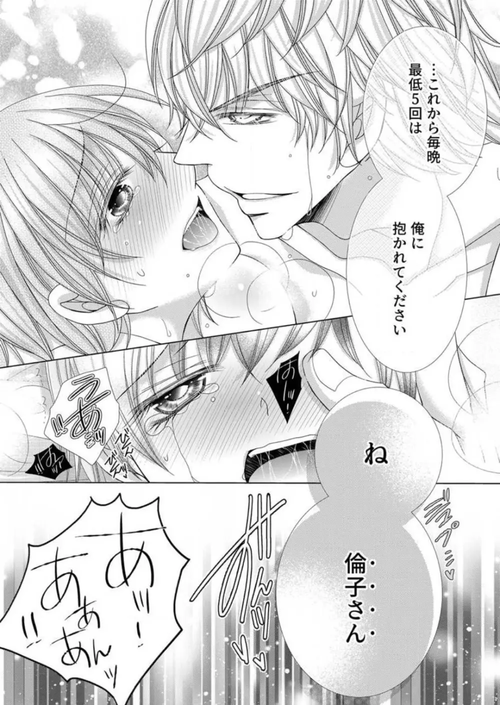 毎晩、最低5回は俺に抱かれてください〜予定外ですが、明日結婚します〜 1-12 Page.28