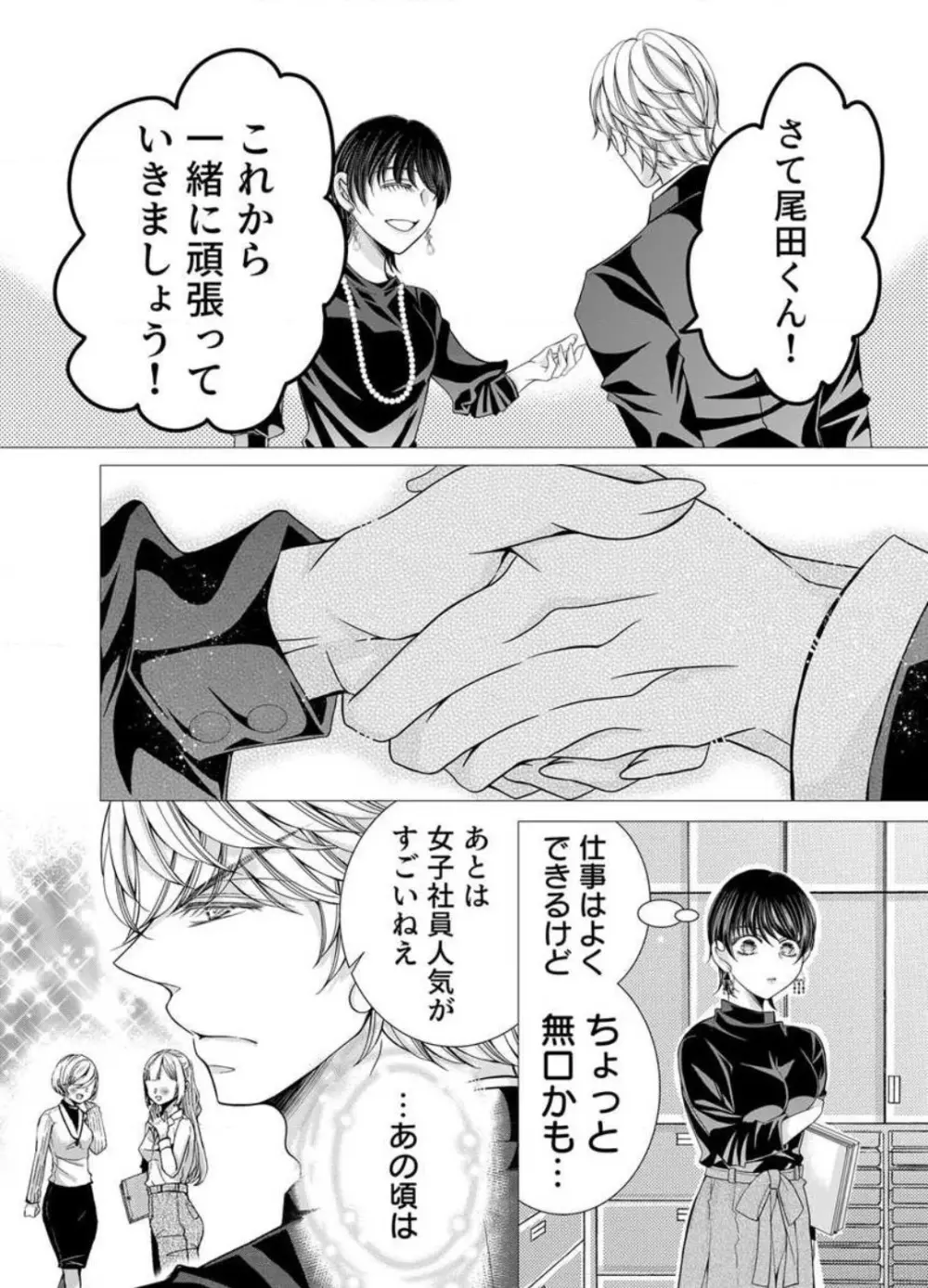 毎晩、最低5回は俺に抱かれてください〜予定外ですが、明日結婚します〜 1-12 Page.280