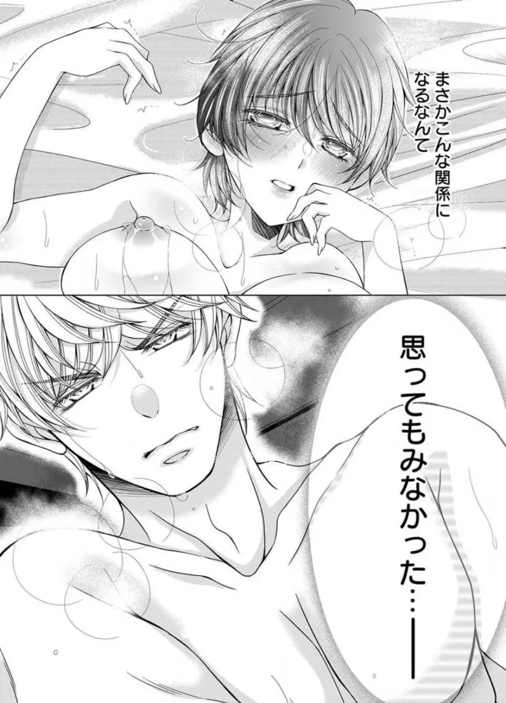 毎晩、最低5回は俺に抱かれてください〜予定外ですが、明日結婚します〜 1-12 Page.281