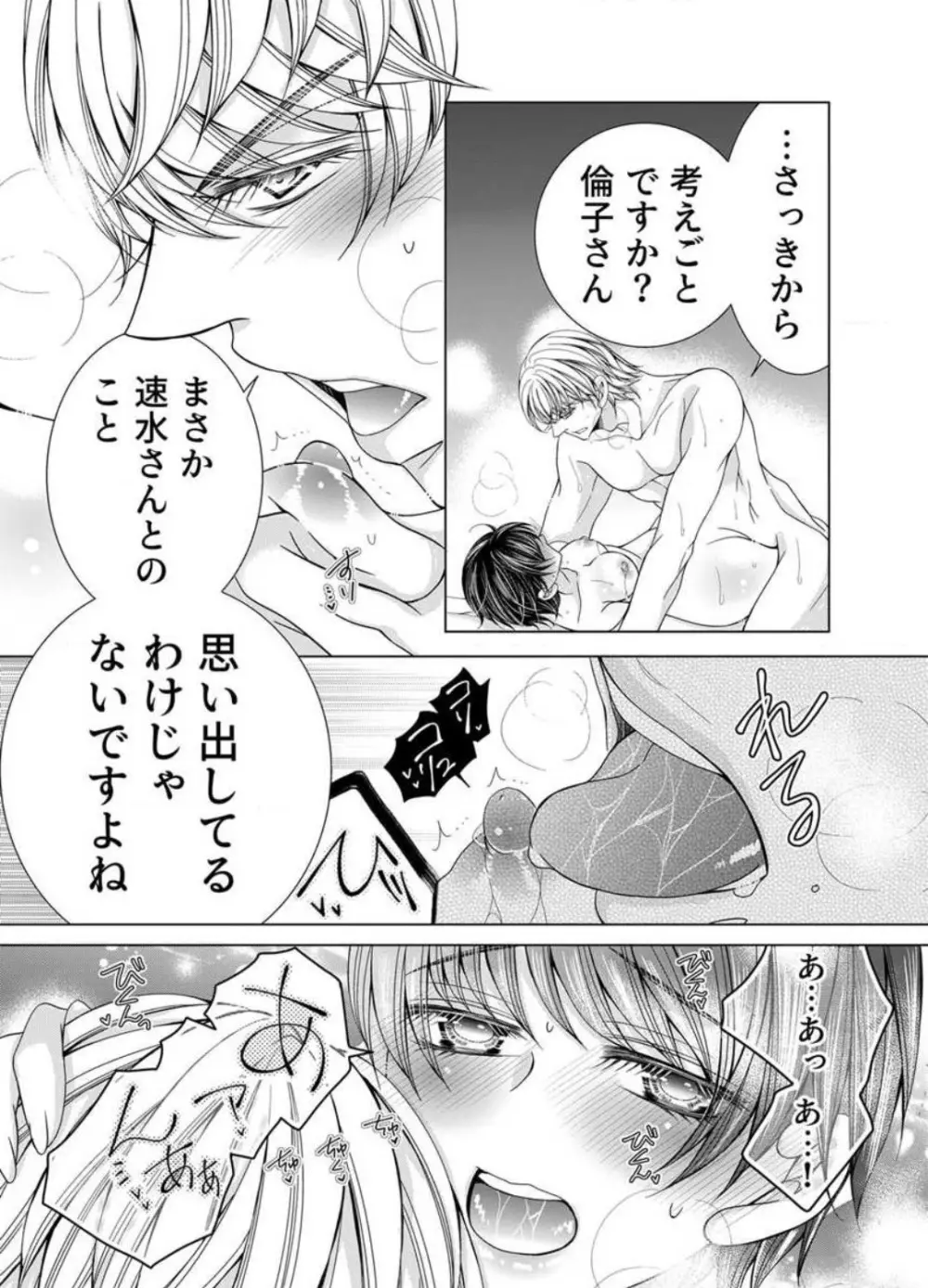 毎晩、最低5回は俺に抱かれてください〜予定外ですが、明日結婚します〜 1-12 Page.282