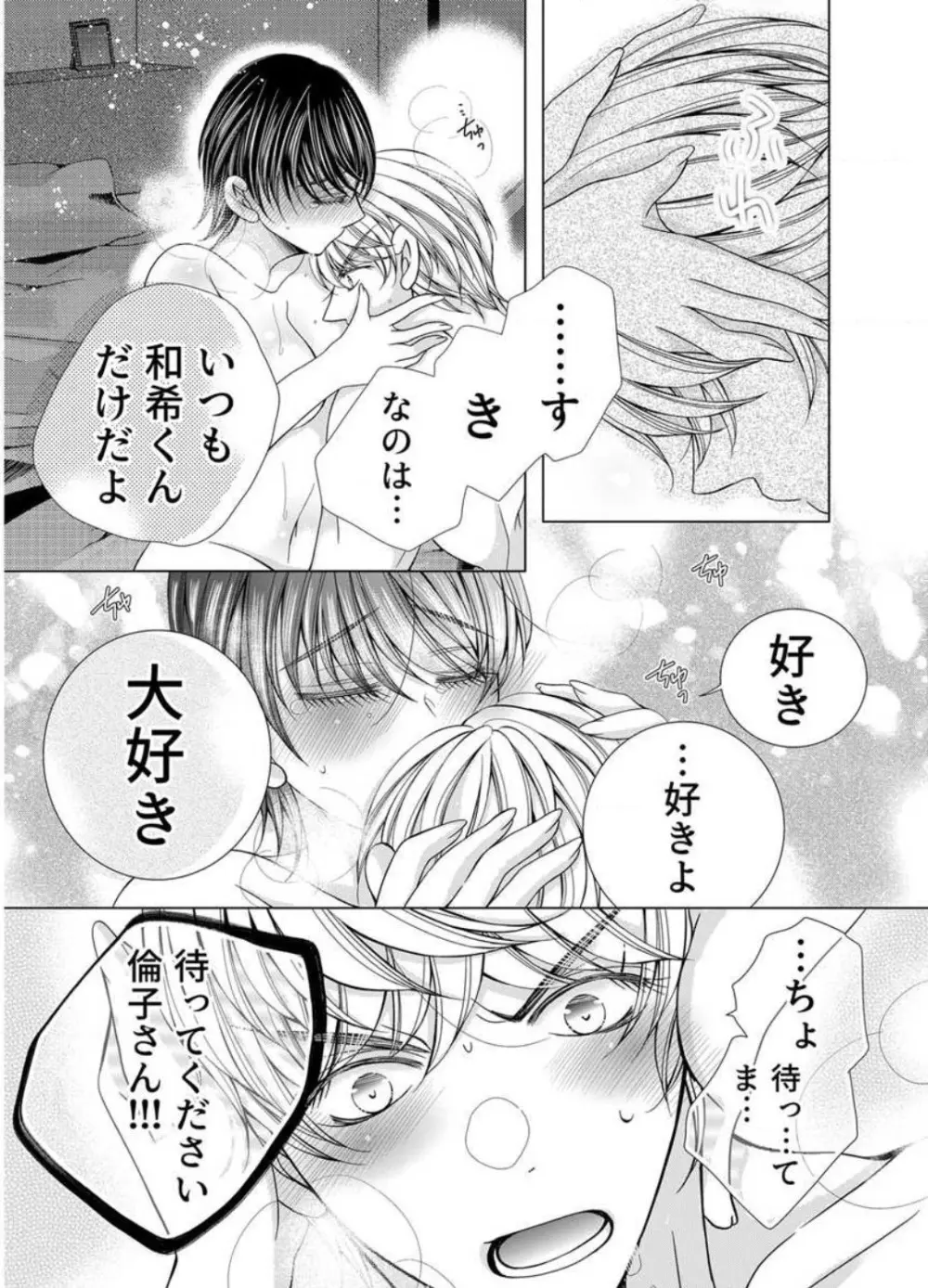 毎晩、最低5回は俺に抱かれてください〜予定外ですが、明日結婚します〜 1-12 Page.283