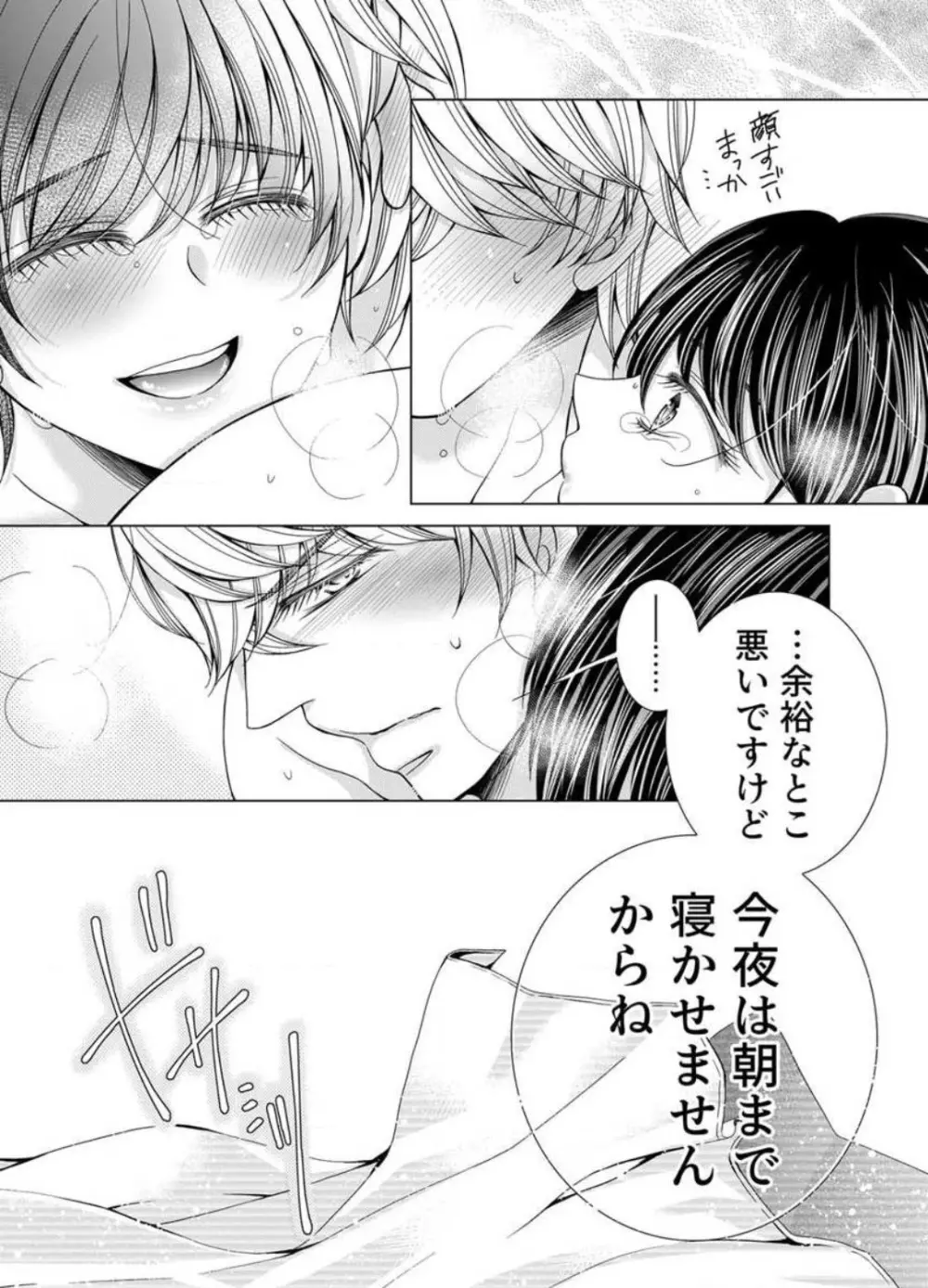 毎晩、最低5回は俺に抱かれてください〜予定外ですが、明日結婚します〜 1-12 Page.285