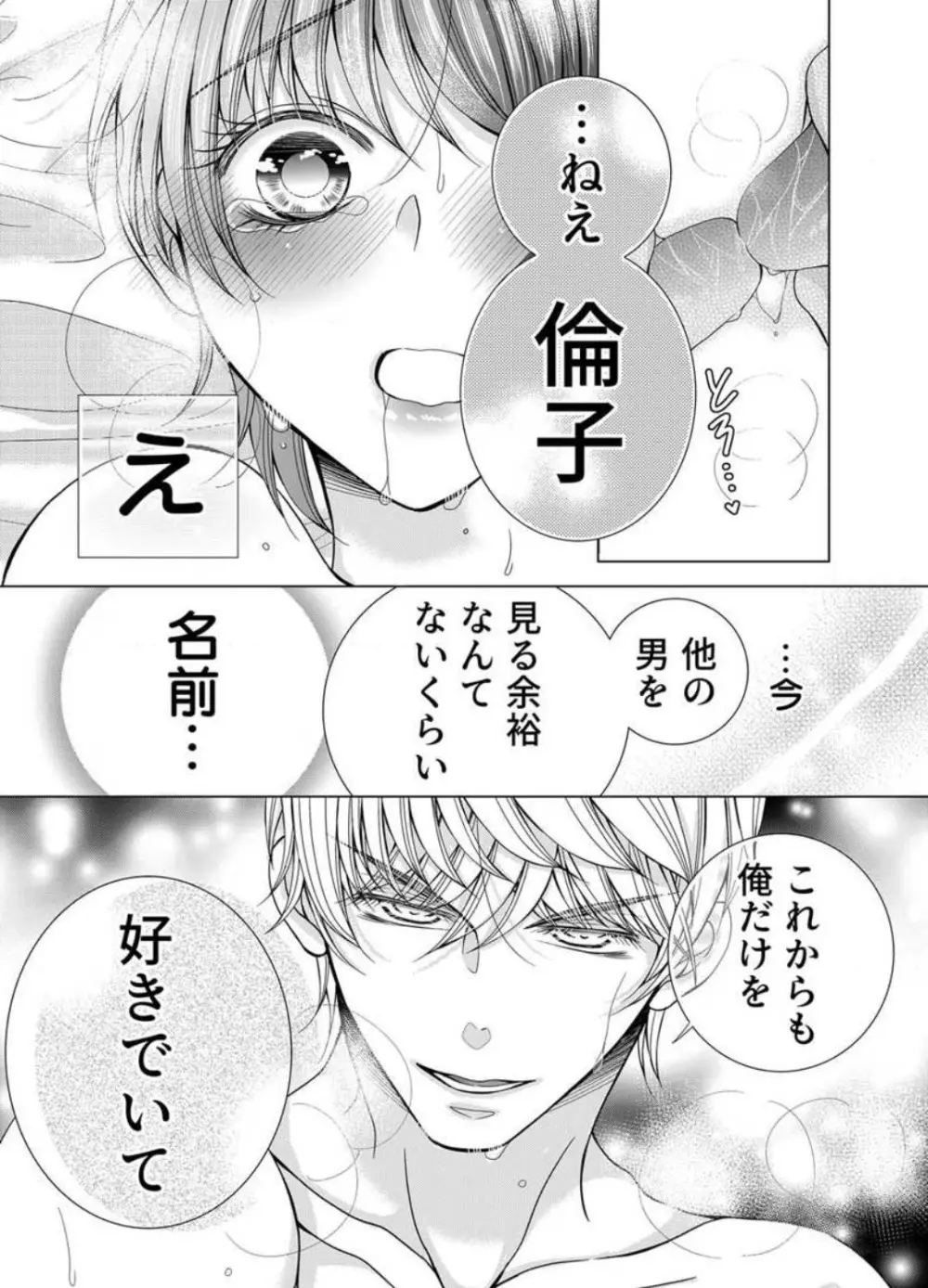 毎晩、最低5回は俺に抱かれてください〜予定外ですが、明日結婚します〜 1-12 Page.288