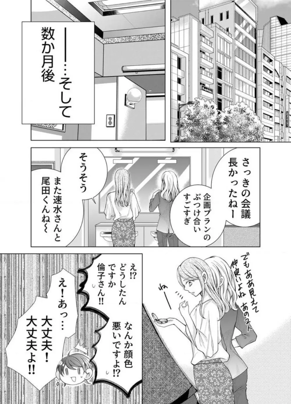 毎晩、最低5回は俺に抱かれてください〜予定外ですが、明日結婚します〜 1-12 Page.290