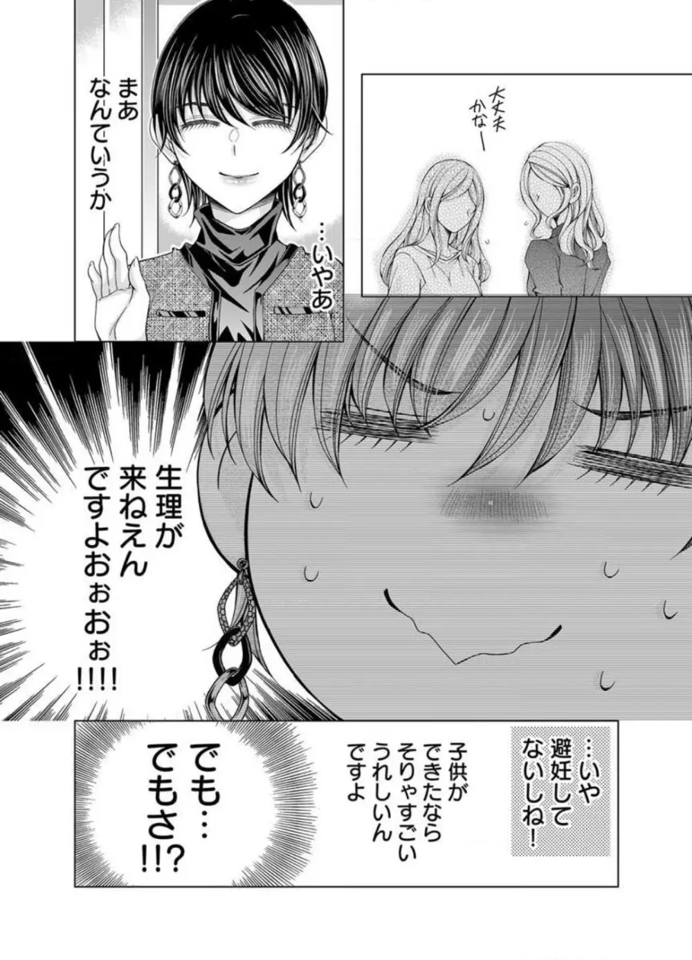 毎晩、最低5回は俺に抱かれてください〜予定外ですが、明日結婚します〜 1-12 Page.291