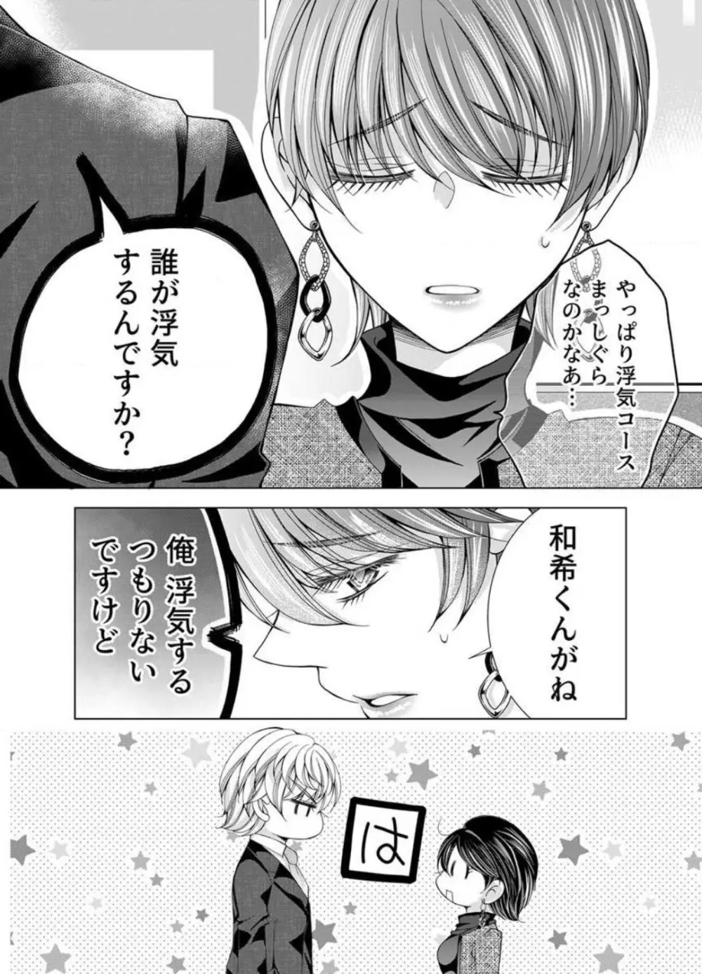 毎晩、最低5回は俺に抱かれてください〜予定外ですが、明日結婚します〜 1-12 Page.293