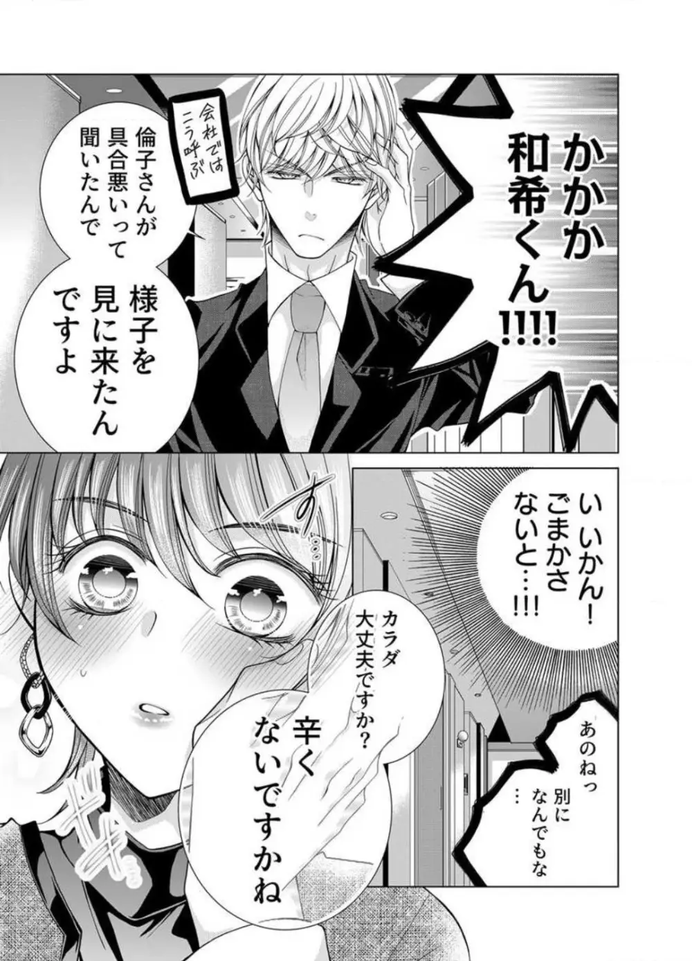 毎晩、最低5回は俺に抱かれてください〜予定外ですが、明日結婚します〜 1-12 Page.294