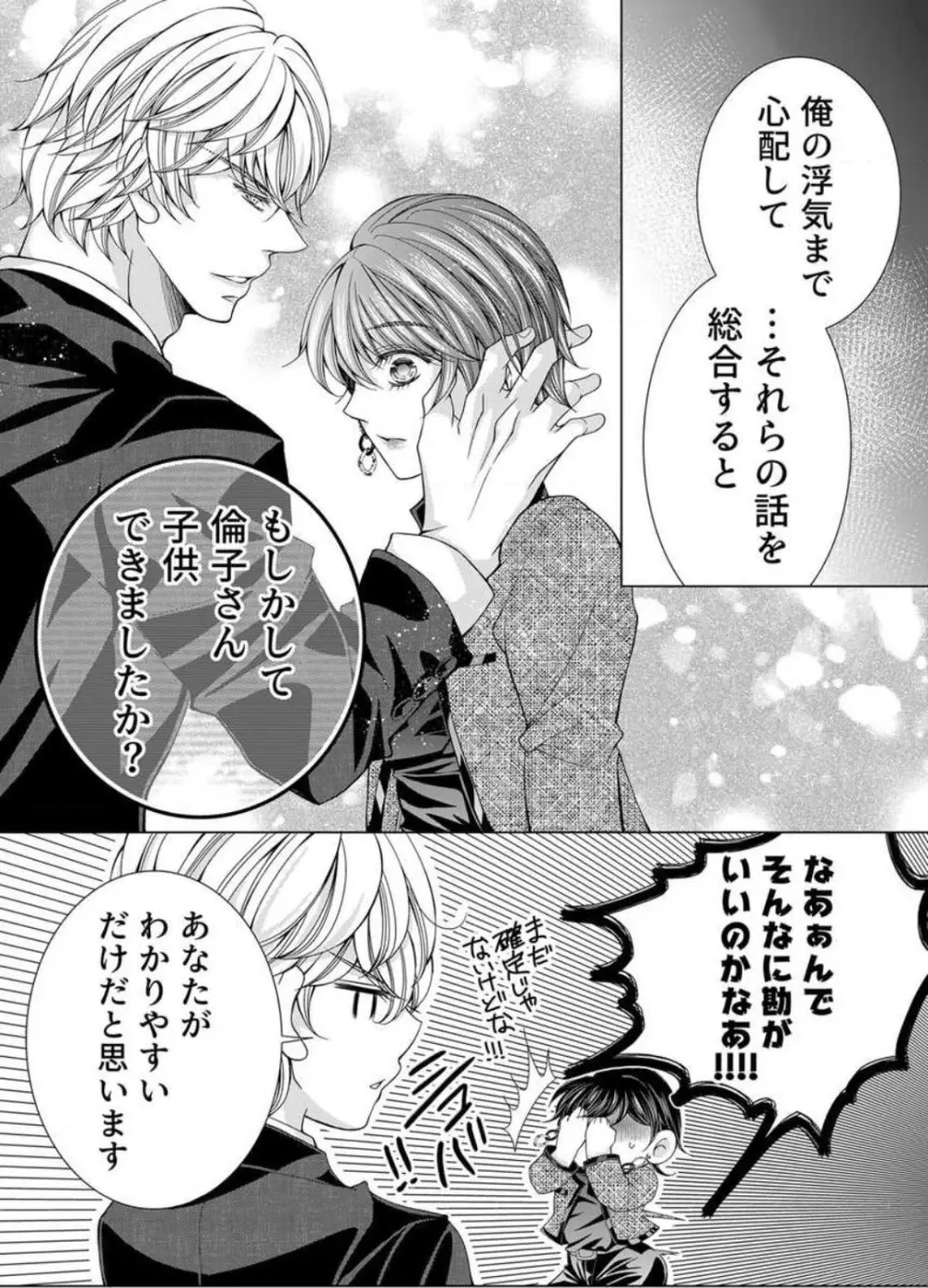 毎晩、最低5回は俺に抱かれてください〜予定外ですが、明日結婚します〜 1-12 Page.295