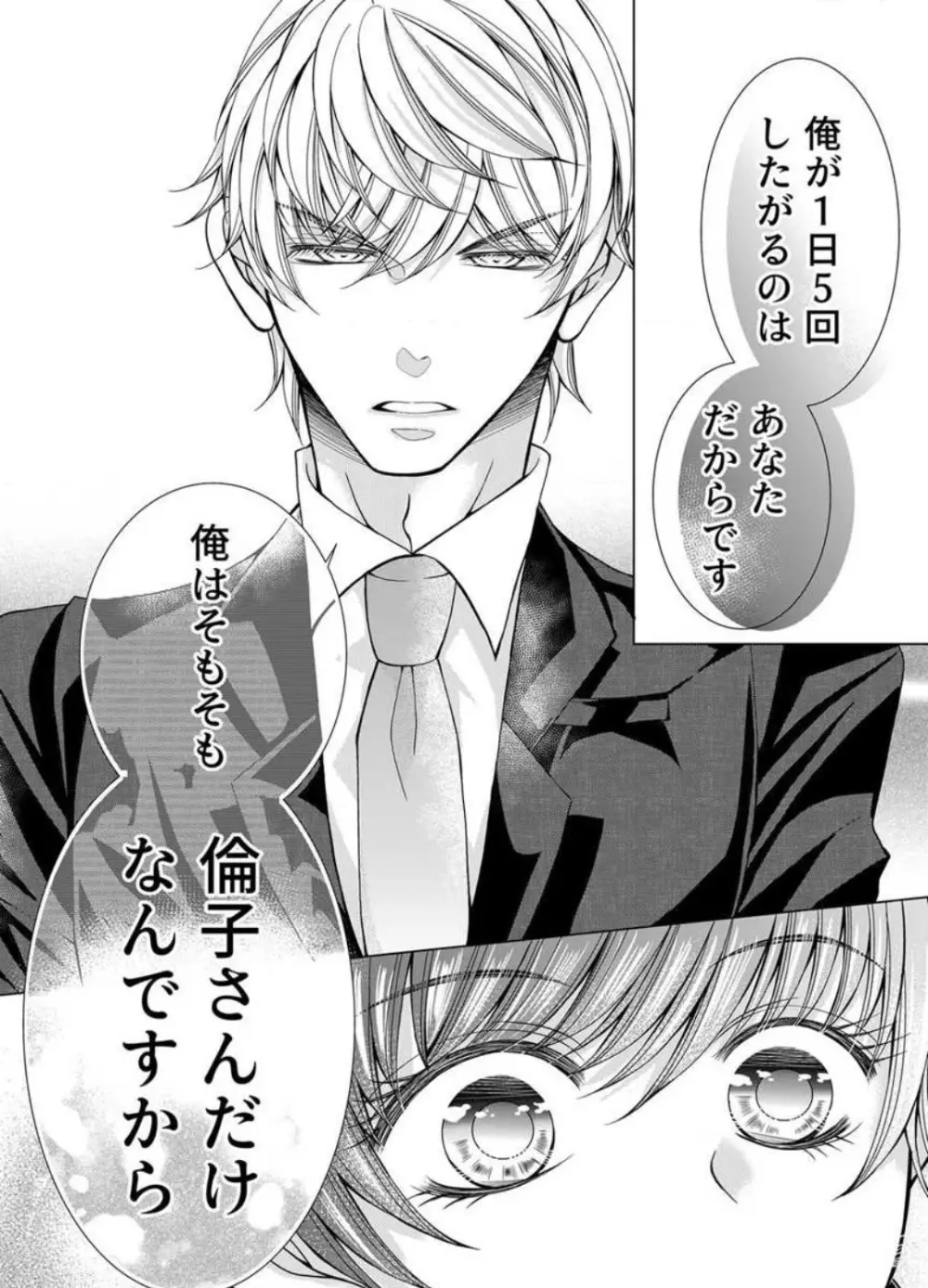 毎晩、最低5回は俺に抱かれてください〜予定外ですが、明日結婚します〜 1-12 Page.297