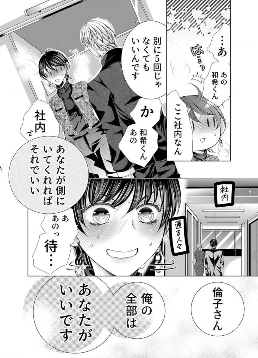 毎晩、最低5回は俺に抱かれてください〜予定外ですが、明日結婚します〜 1-12 Page.298