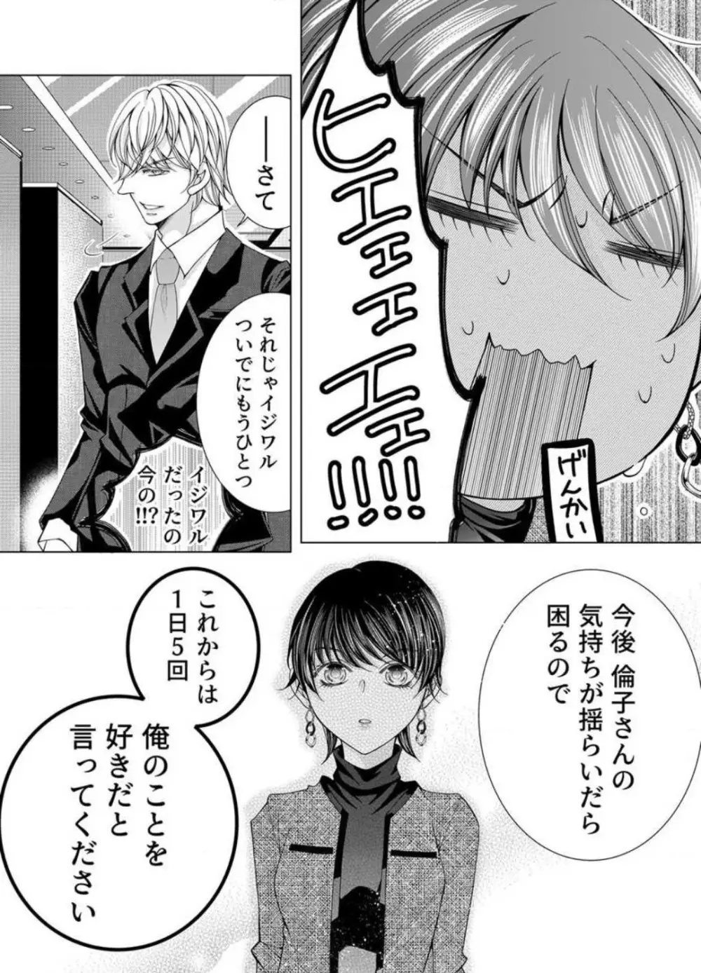 毎晩、最低5回は俺に抱かれてください〜予定外ですが、明日結婚します〜 1-12 Page.299