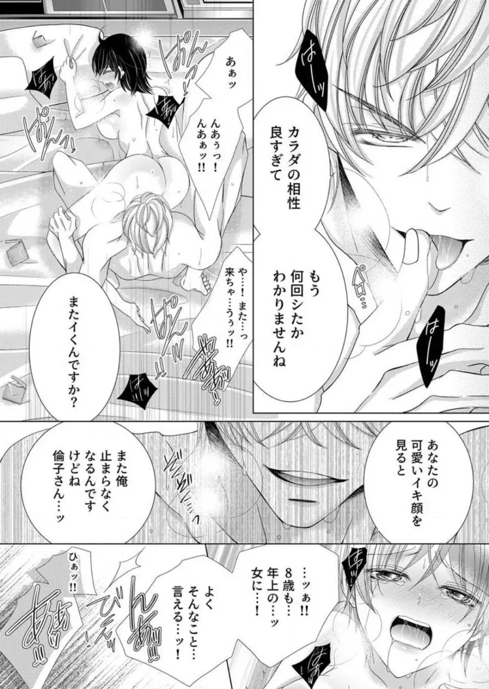 毎晩、最低5回は俺に抱かれてください〜予定外ですが、明日結婚します〜 1-12 Page.3