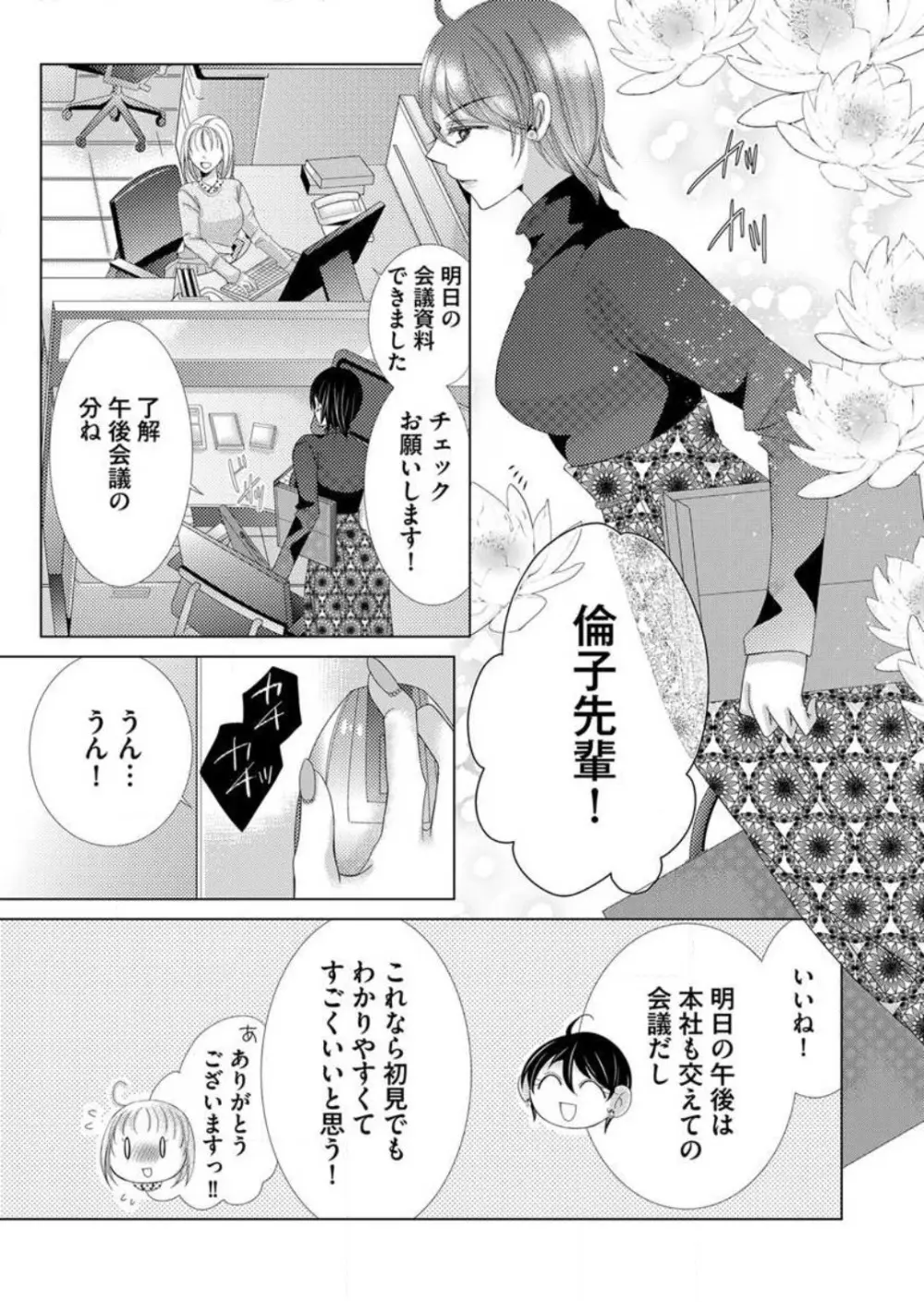 毎晩、最低5回は俺に抱かれてください〜予定外ですが、明日結婚します〜 1-12 Page.30