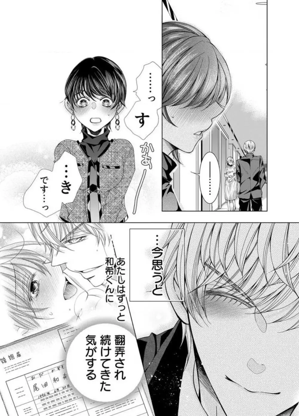 毎晩、最低5回は俺に抱かれてください〜予定外ですが、明日結婚します〜 1-12 Page.302