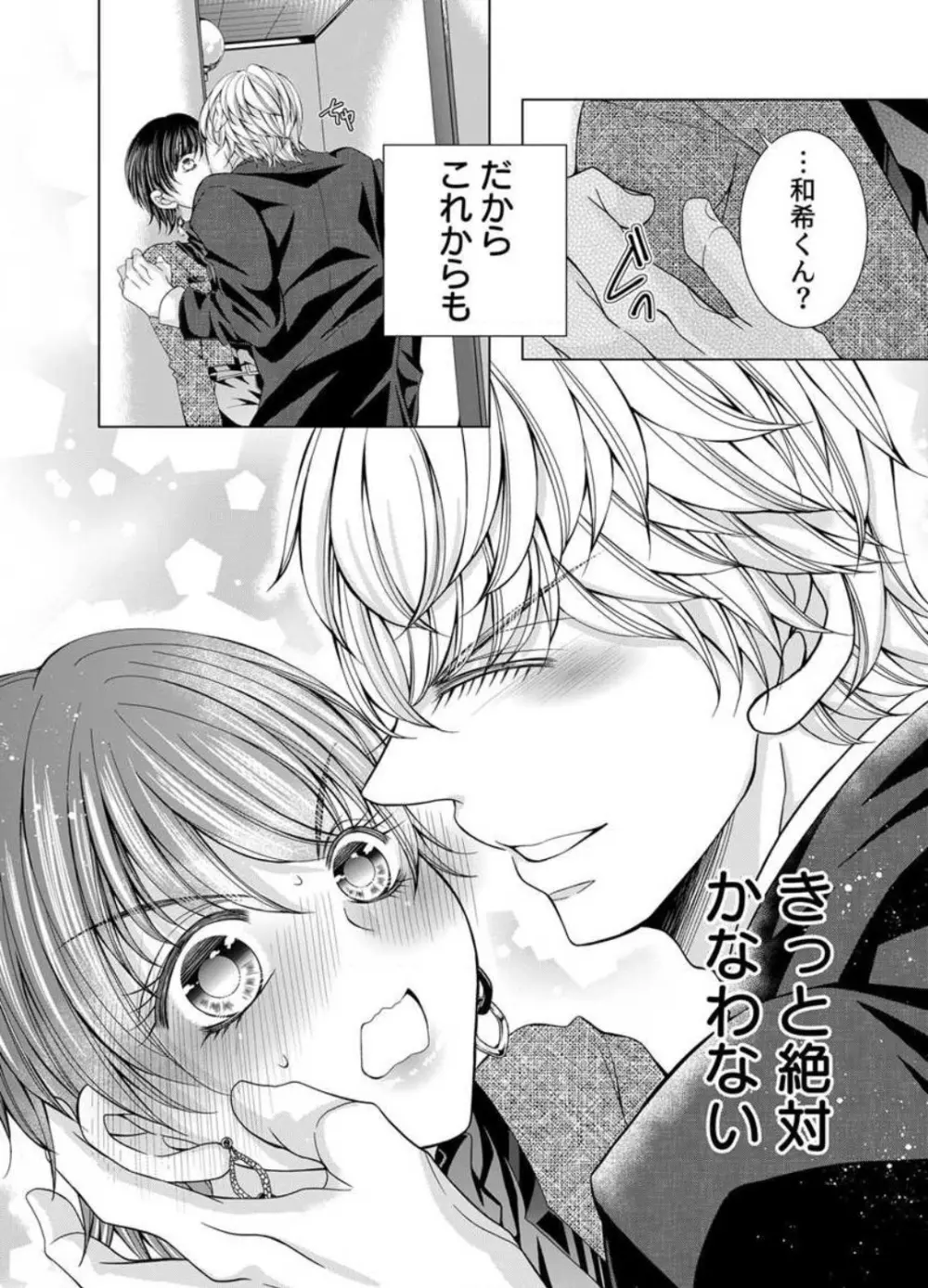 毎晩、最低5回は俺に抱かれてください〜予定外ですが、明日結婚します〜 1-12 Page.303