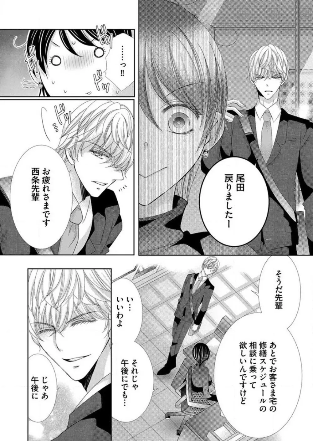 毎晩、最低5回は俺に抱かれてください〜予定外ですが、明日結婚します〜 1-12 Page.32