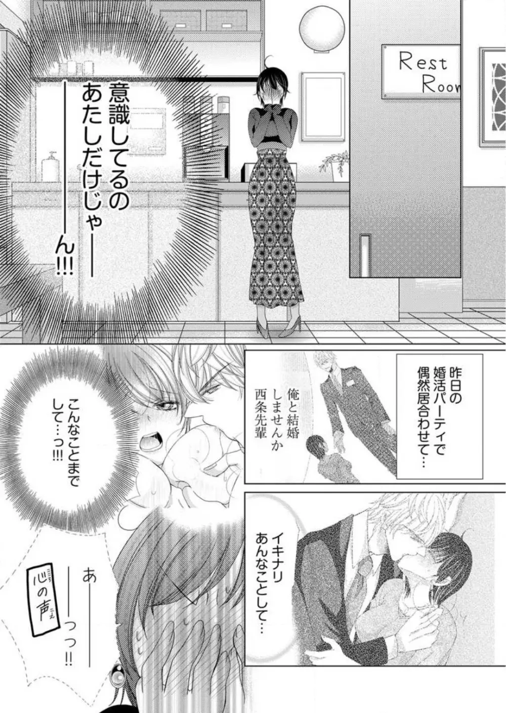 毎晩、最低5回は俺に抱かれてください〜予定外ですが、明日結婚します〜 1-12 Page.33